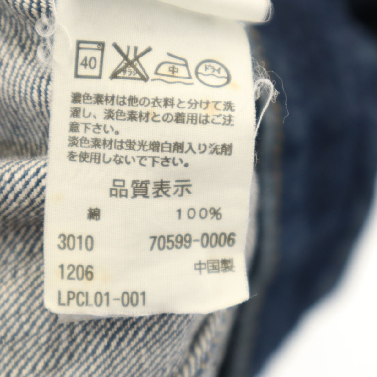 Levi's リーバイス 70599 デニムジャケット XL インディゴ ジージャン トラッカー メンズ