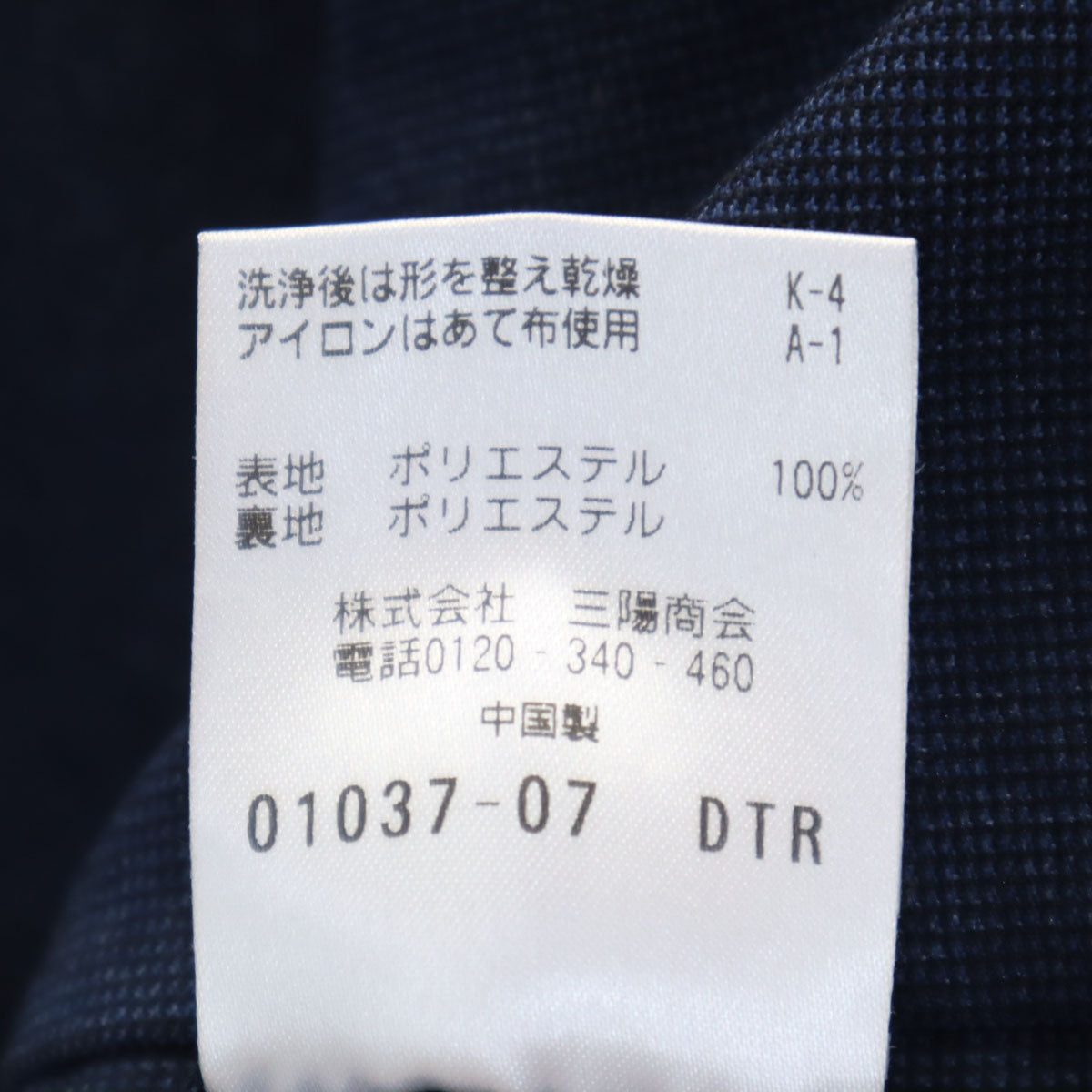 MACKINTOSH PHILOSOPHY マッキントッシュフィロソフィー トロッター スーツ 上下 セットアップ 42R ネイビー メンズ