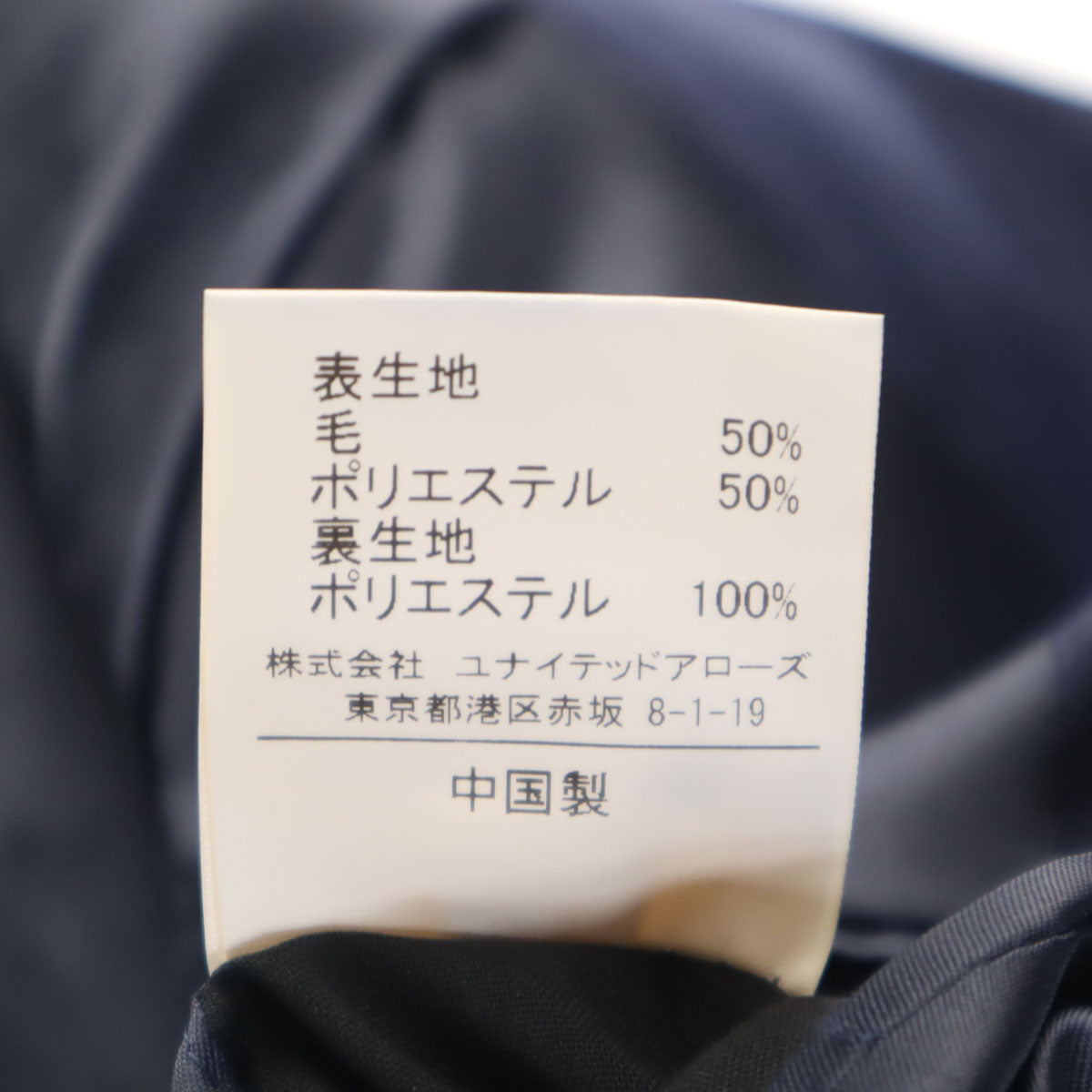 UNITED ARROWS GREEN LABEL RELAXING ユナイテッドアローズ グリーンレーベルリラクシング スーツ 上下 セットアップ 46/84 ネイビー メンズ