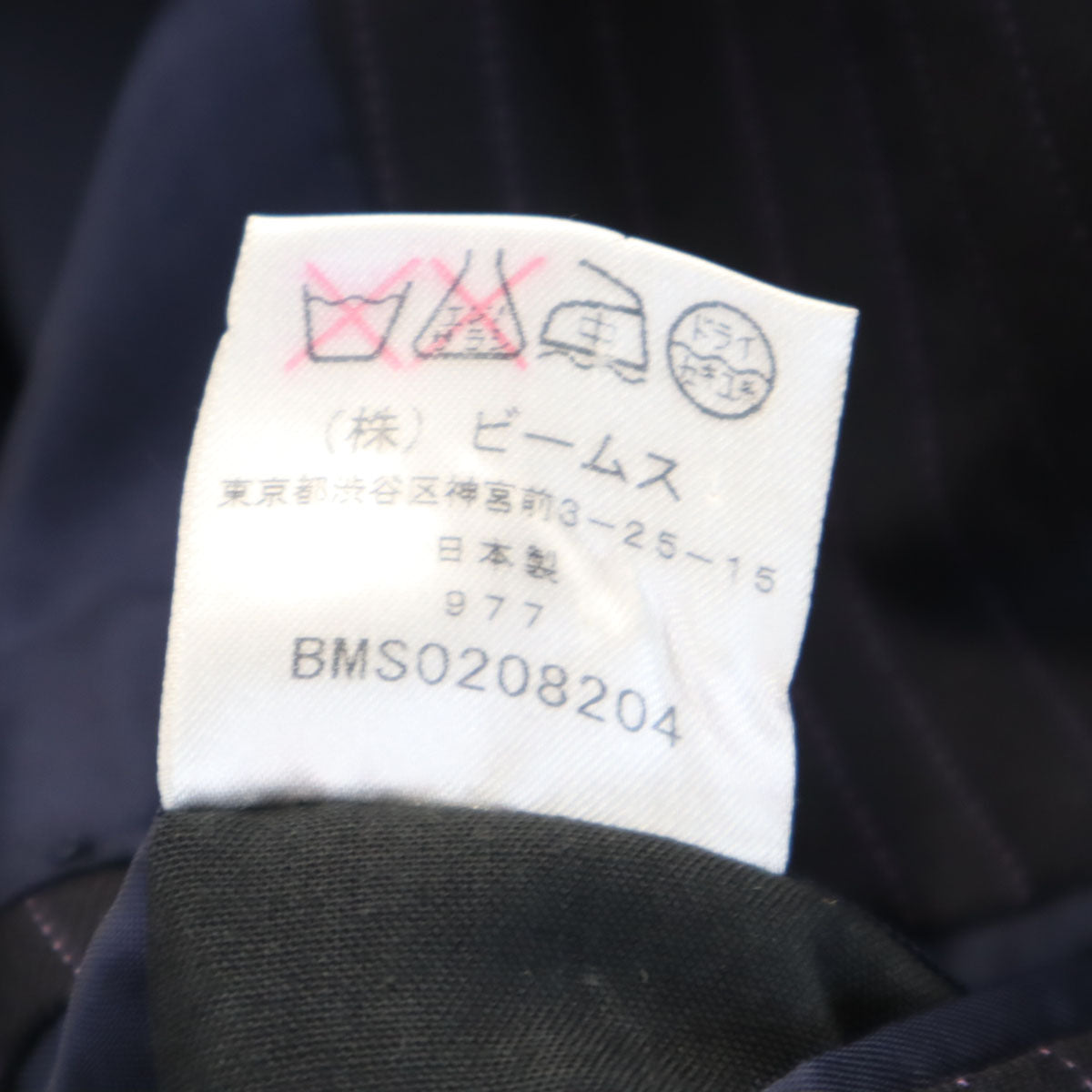BEAMS F ビームス エフ 日本製 ストライプ柄 スーツ 上下 セットアップ 93 ネイビー メンズ