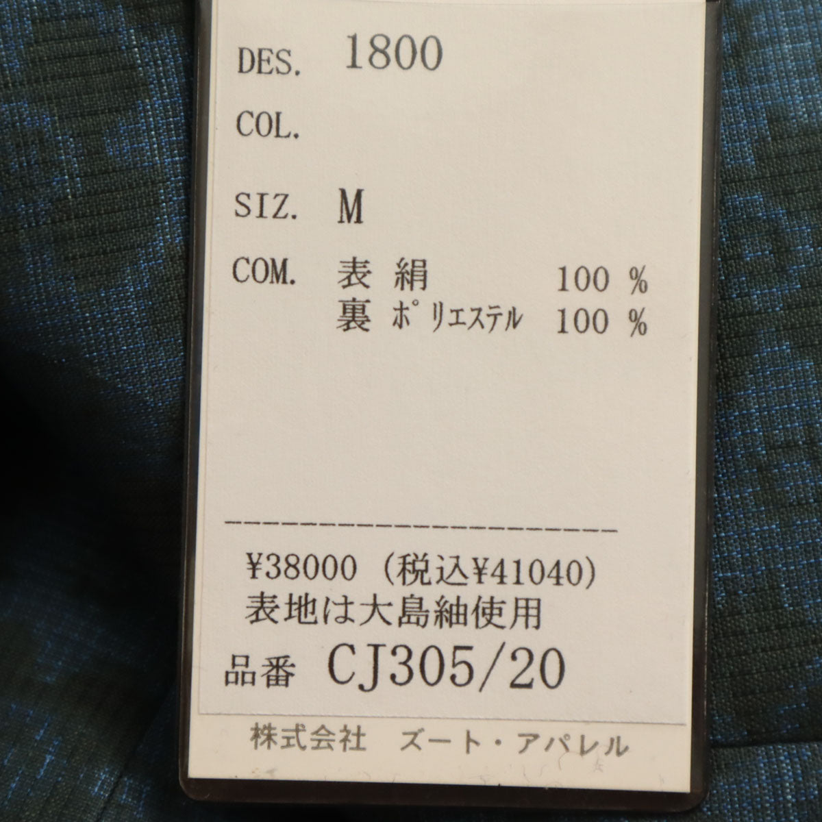 未使用 KOZO ZOOT APPAREL 日本製 シルクブレンド ベスト M ネイビー系 メンズ