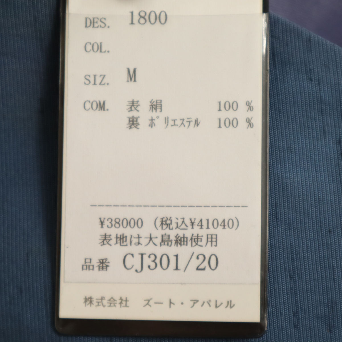 KOZO ZOOT APPAREL 未使用 日本製 シルクブレンド ベスト M ネイビー系 タグ付き メンズ