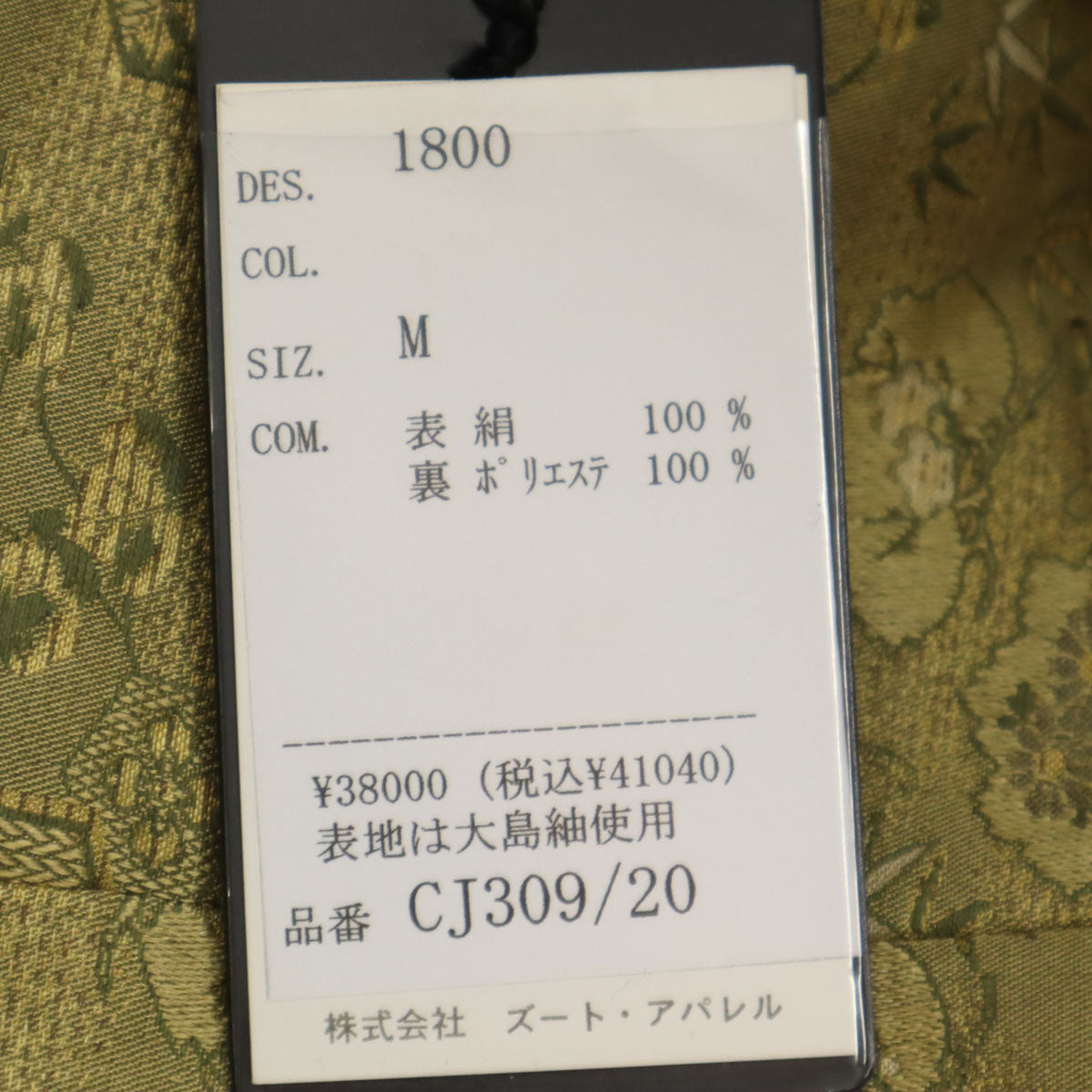 未使用 KOZO 日本製 シルク 和柄 大島紬 ジレベスト M 抹茶色 メンズ