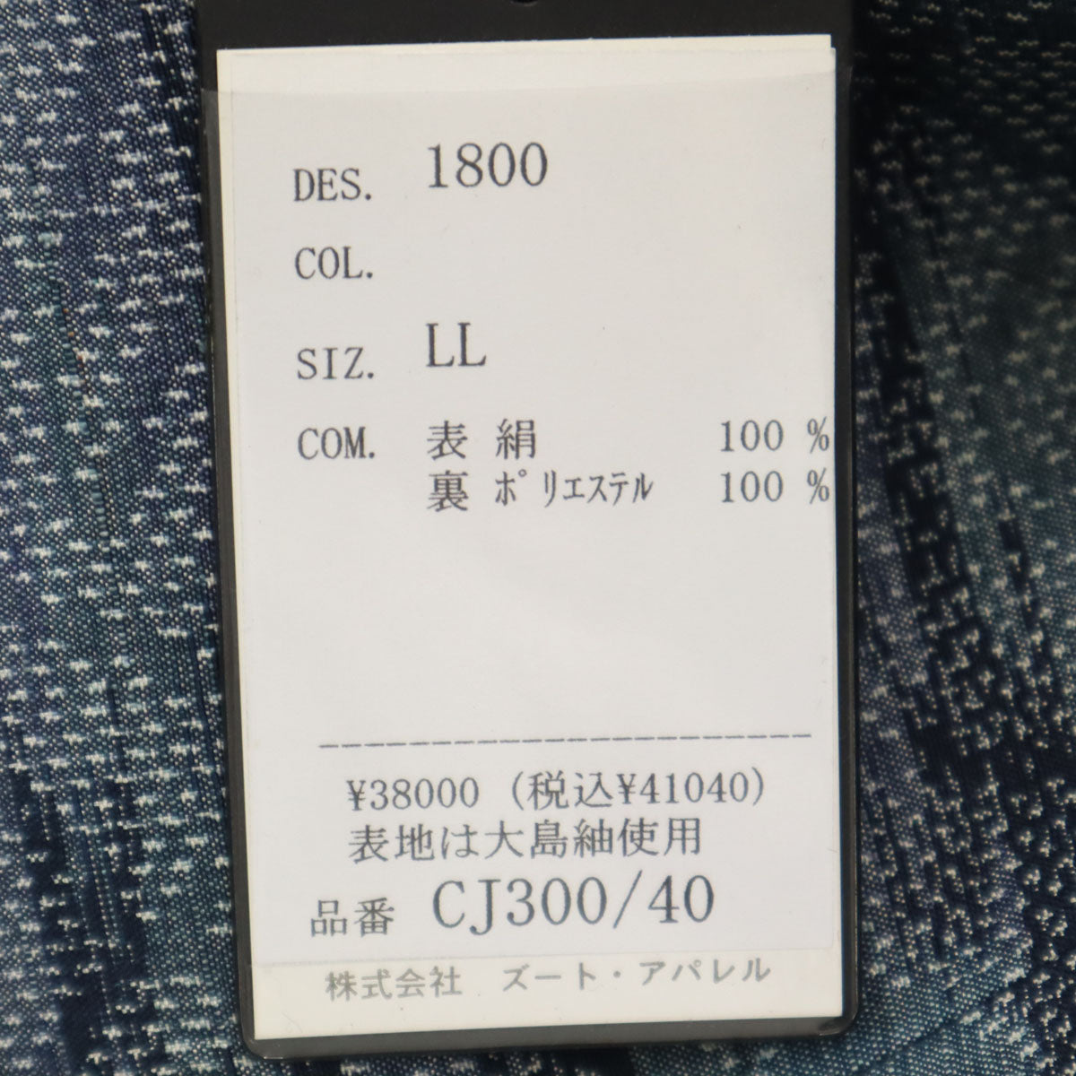 KOZO 未使用 日本製 シルク 総柄 大島紬 ジレベスト LL ネイビー メンズ