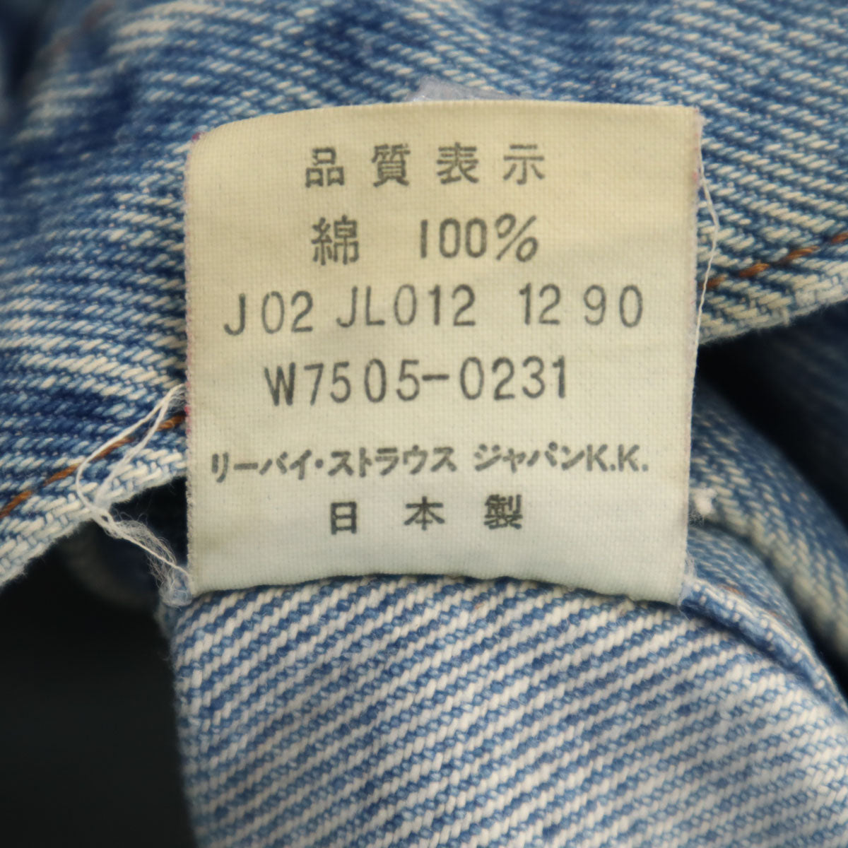 Levi's リーバイス 90s 日本製 オールド デニムジャケット M ジージャン レディース