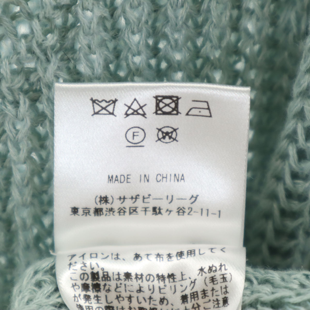 RHC Ron Herman アールエイチシー ロンハーマン リネン 長袖 Vネック ニット S ミント系 レディース