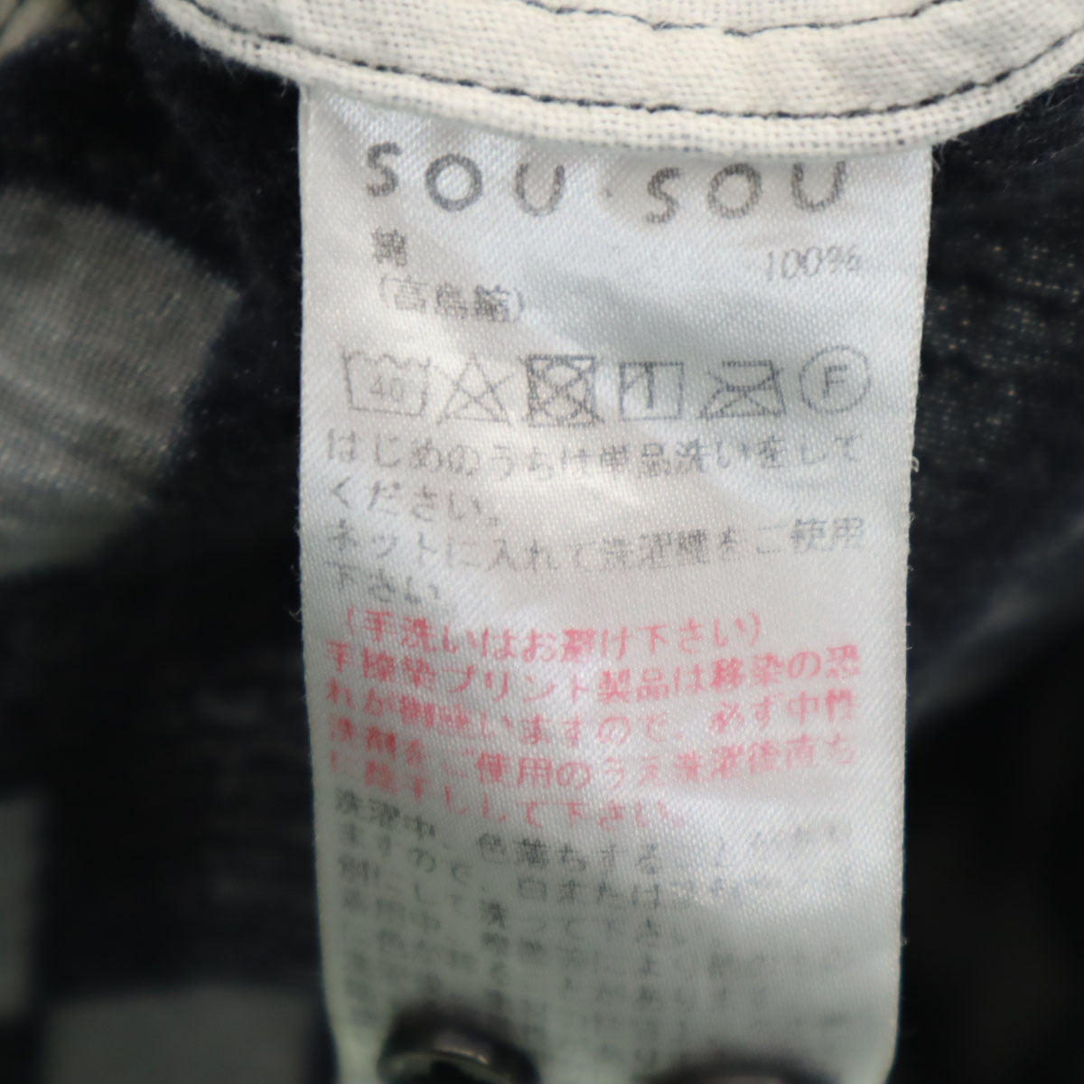 SOU・SOU ソウソウ 日本製 総柄 長袖 スタンドカラー シャツ M ブラック メンズ