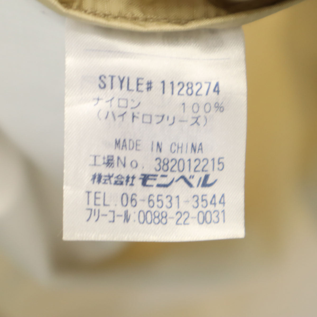 mont-bell モンベル レインコート 上下 セットアップ XL/L ベージュ アソート メンズ
