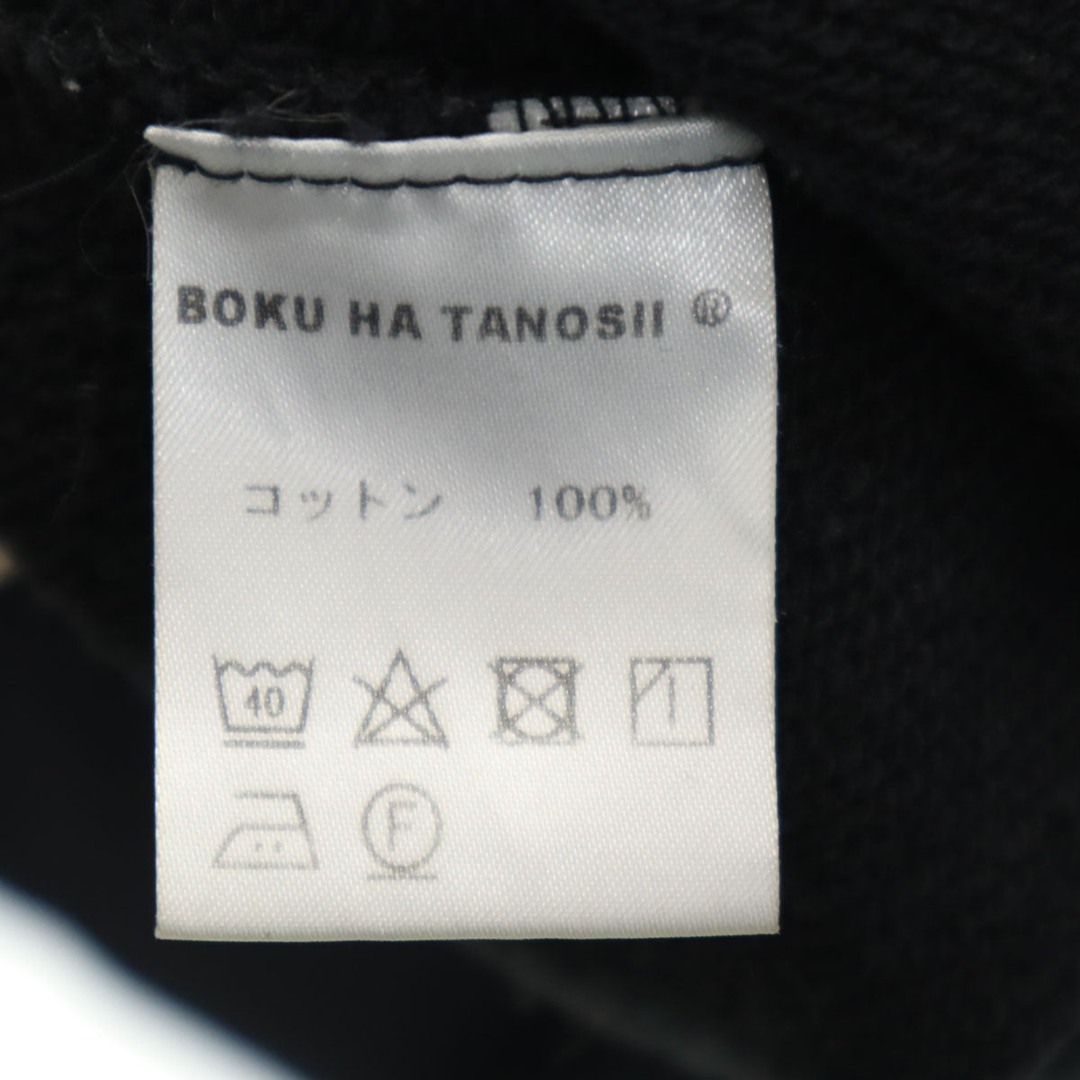 BOKU HA TANOSII ボクハタノシイ IMA:ZINE別注 長袖 スウェットパーカー 3 ブラック メンズ