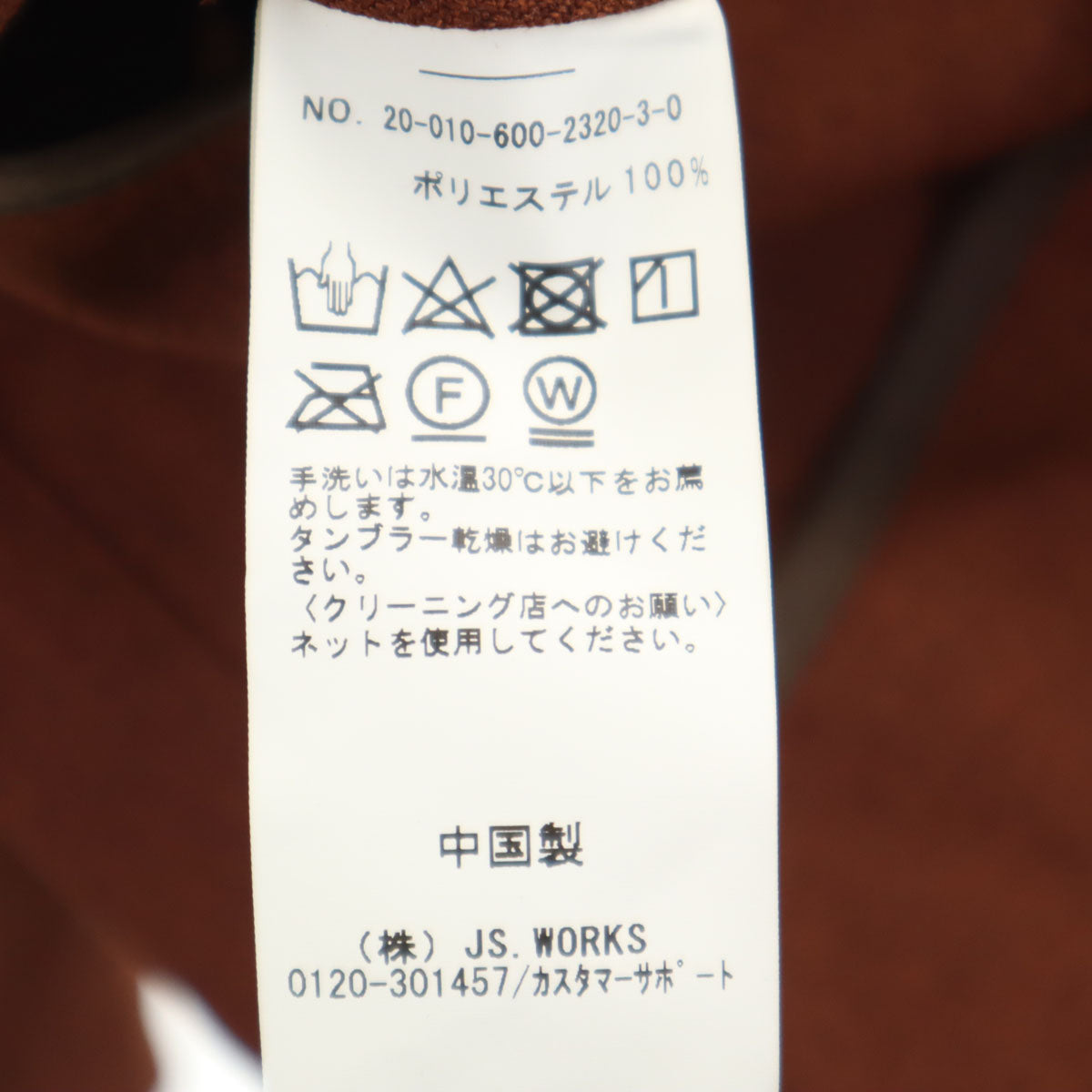 美品 JOURNAL STANDARD ジャーナルスタンダード スーツ 上下 セットアップ M ブラウン メンズ