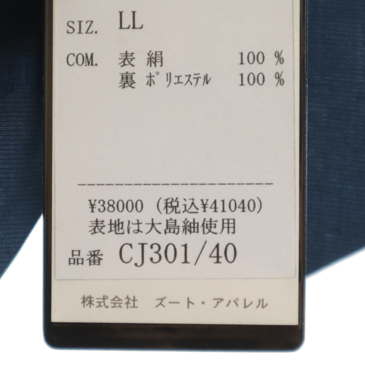 未使用 KOZO ZOOT APPAREL 日本製 シルク100％ ベスト LL ネイビー メンズ