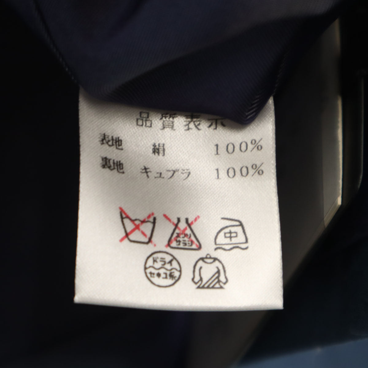 未使用 KOZO ZOOT APPAREL 日本製 シルク100％ ベスト LL ネイビー メンズ