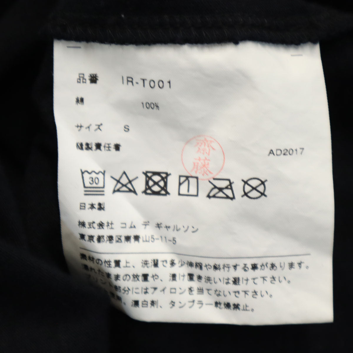 GOOD DESIGN SHOP COMME des GARCONS グッドデザインショップ コムデギャルソン 2017年 日本製 長袖 Tシャツ S ブラック ロンT メンズ
