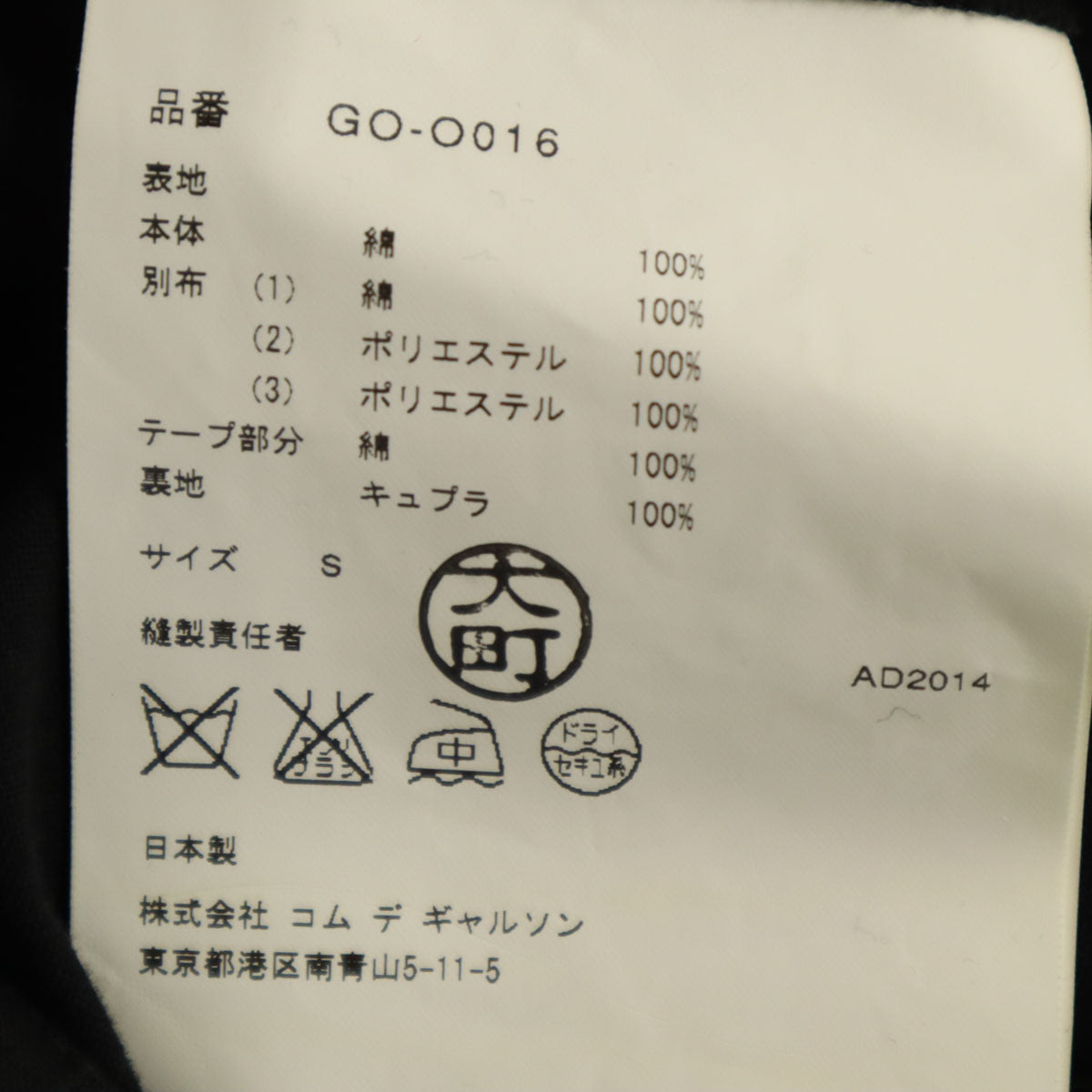 COMME des GARCONS コムデギャルソン 2014年 日本製 半袖 ワンピース S ブラック レディース