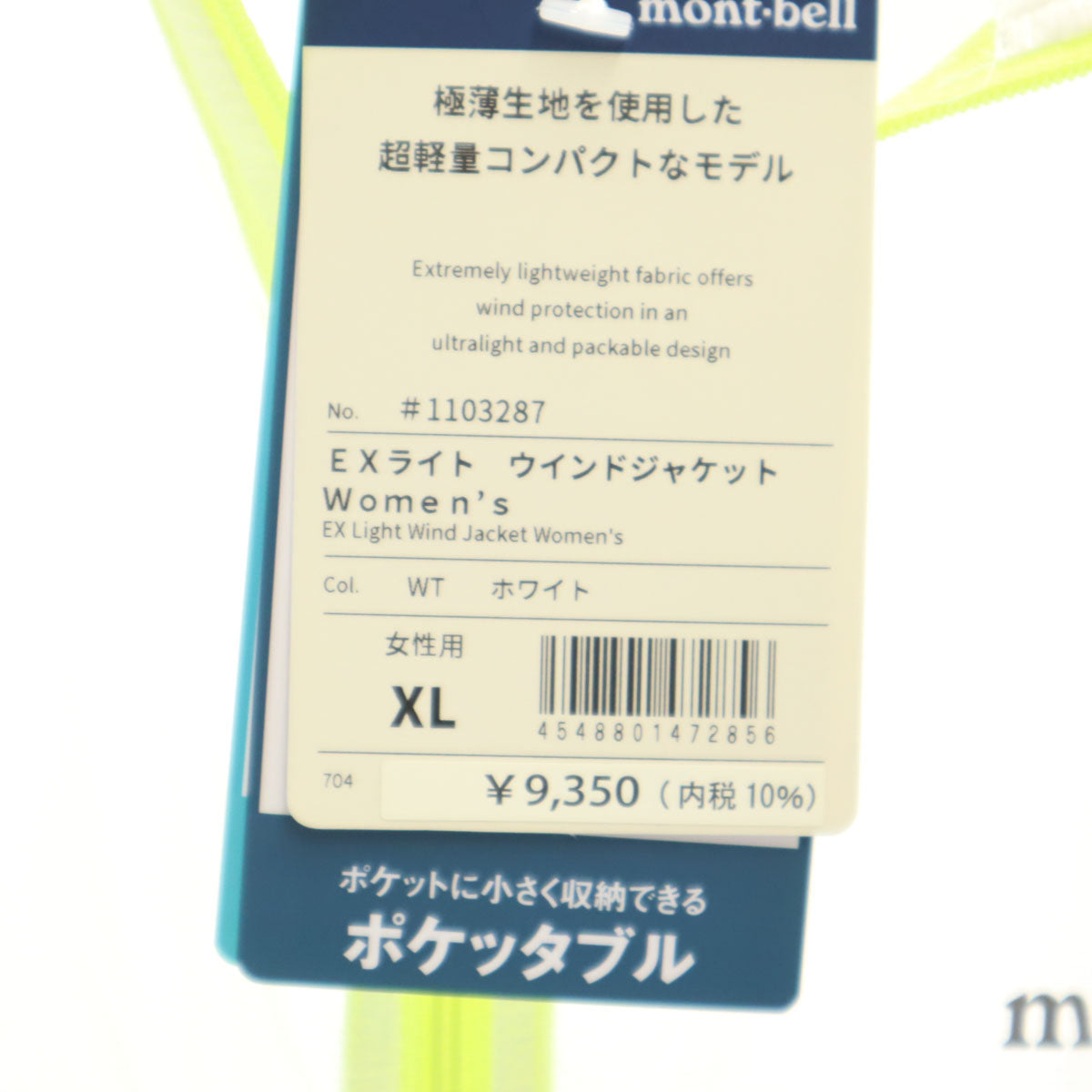 mont-bell モンベル 未使用 EXライト ウインドブレーカー XL ホワイト ジャケット コンパクト アウトドア レディース