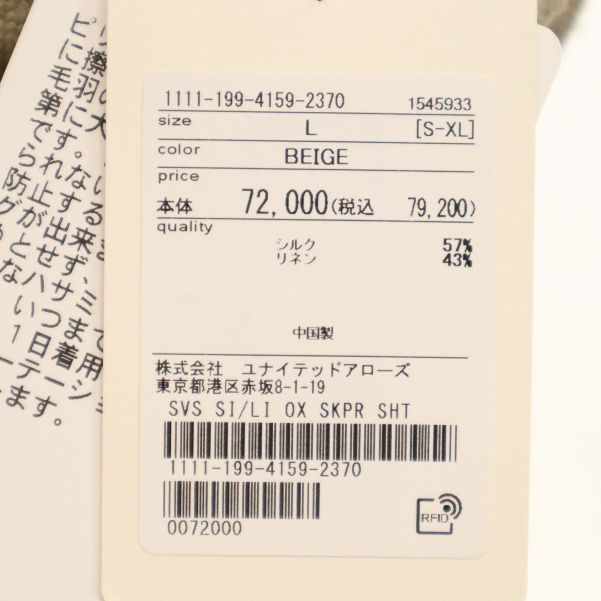 未使用 SOVEREIGN UNITED ARROWS ソブリン ユナイテッドアローズ シルク リネン 長袖 スキッパー シャツ L ベージュ メンズ