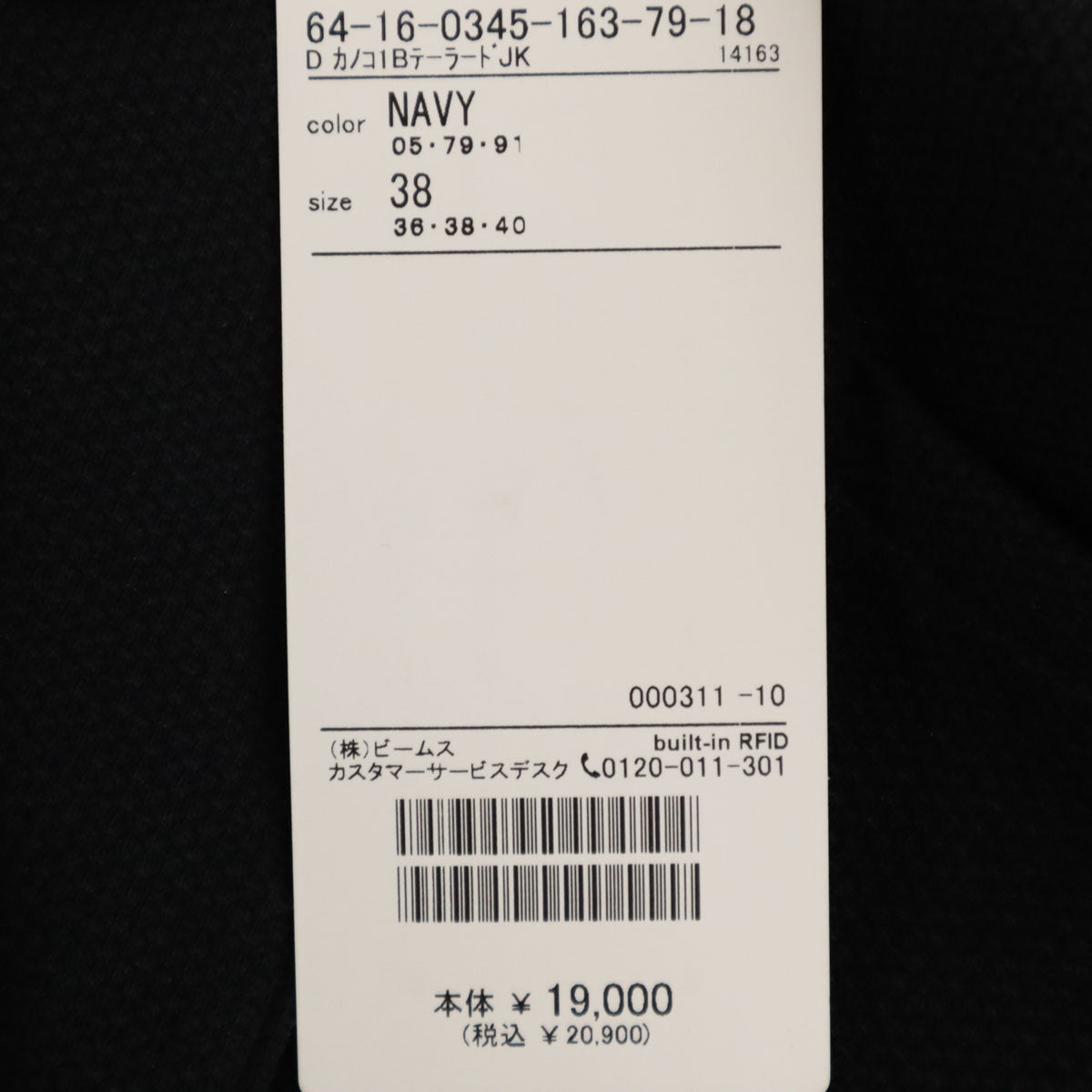 未使用 Demi-Luxe BEAMS デミルクス ビームス 鹿の子 1B テーラードジャケット 38 ネイビー アンコン レディース