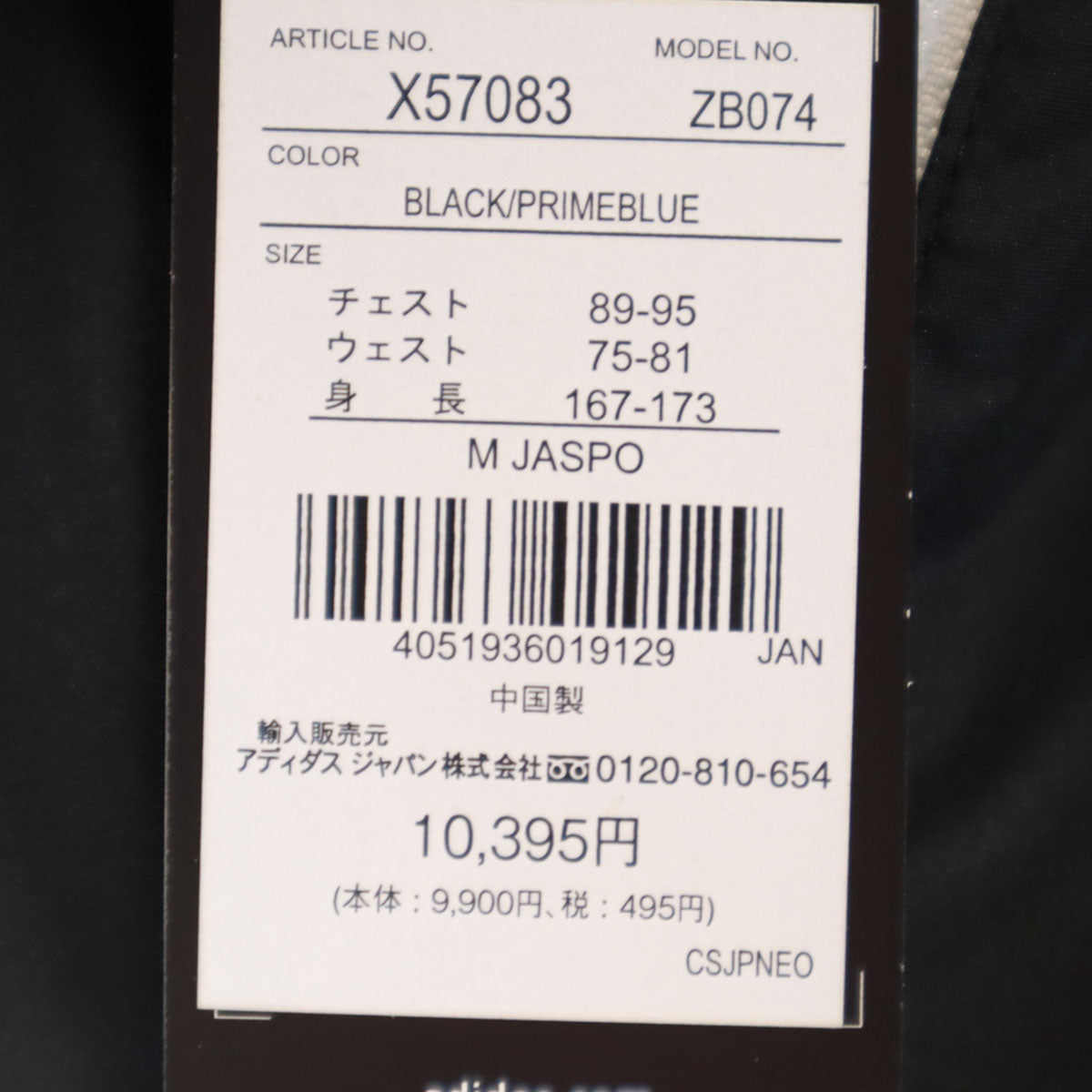 未使用 adidas アディダス ウインドブレーカー 上下 セットアップ M ブラック メンズ