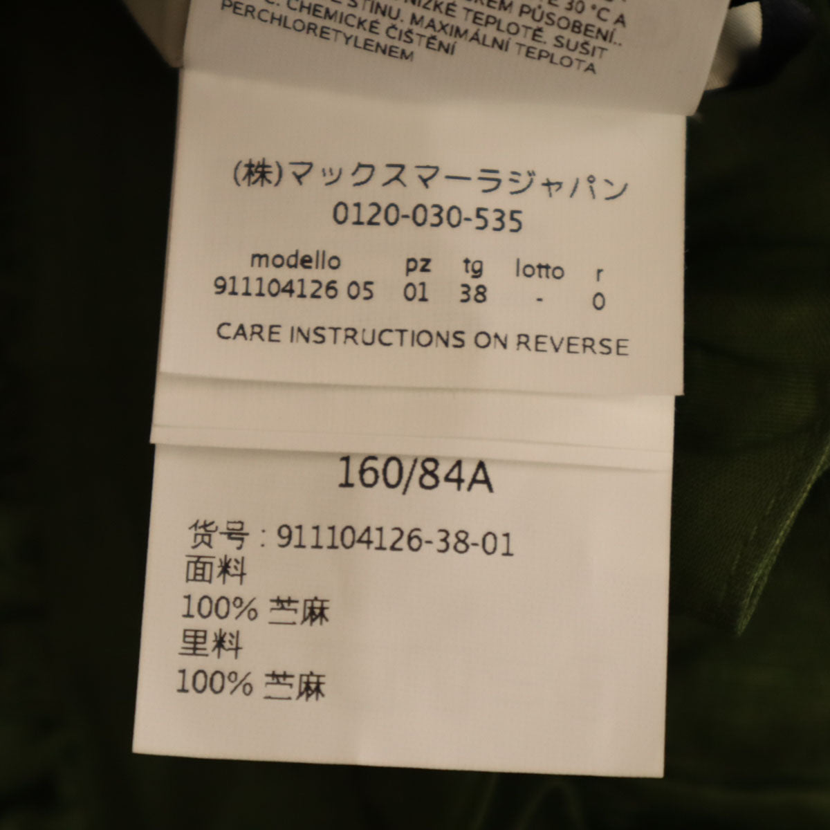 未使用 S Max Mara エスマックスマーラ 長袖 フリル ブラウス 38 グリーン系 レディース