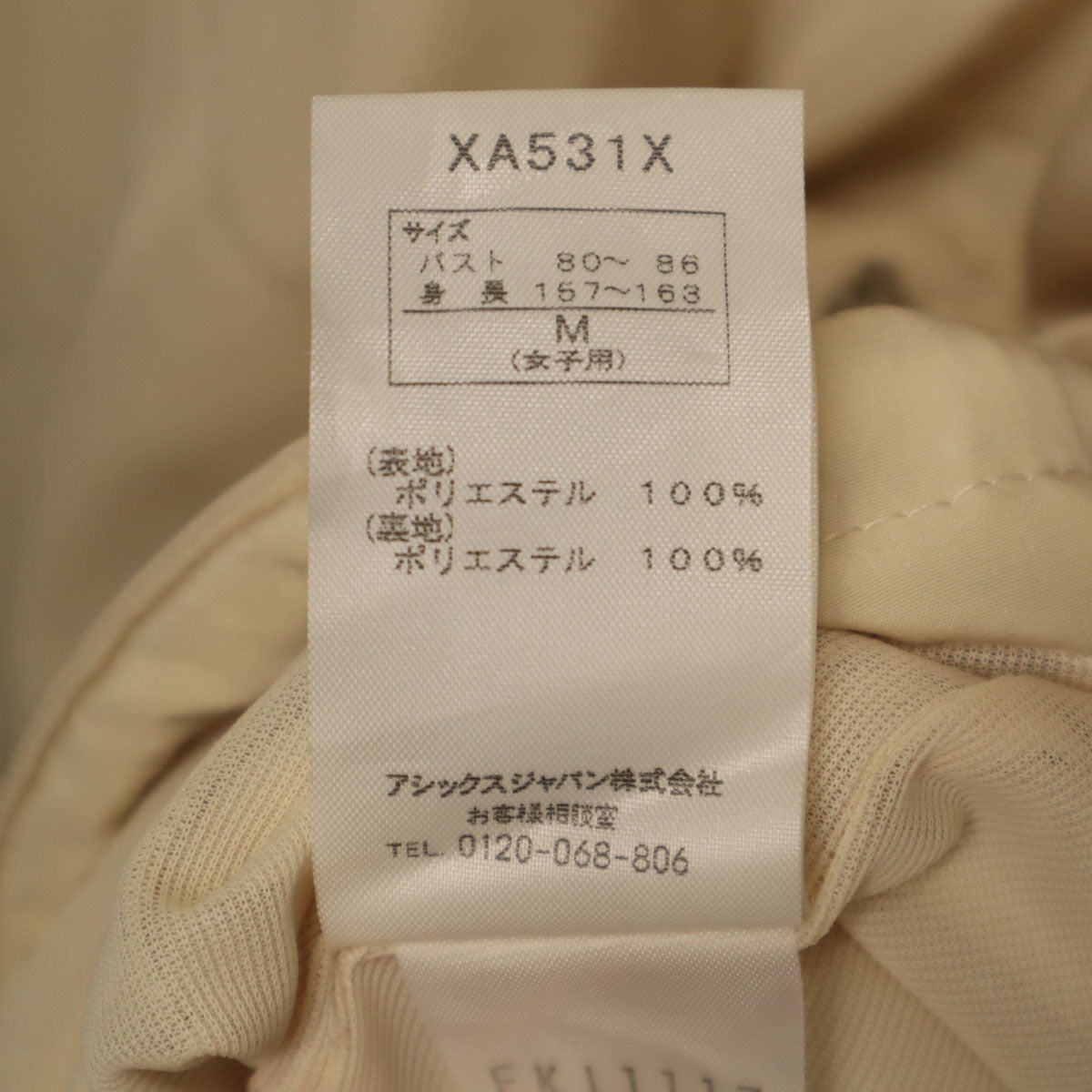 asics アシックス emmi エミ コラボ ジャケット 上下 セットアップ M ベージュ系 レディース