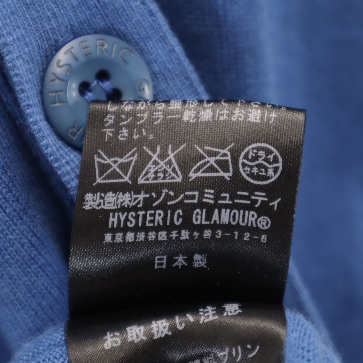 ANDY WARHOL BY HYSTERIC GLAMOUR アンディーウォーフォールバイヒステリックグラマー 日本製 長袖 Vネック ニットカーディガン M ブルー メンズ