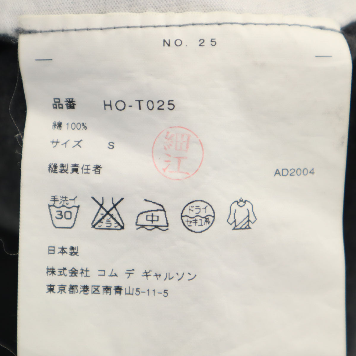 COMME des GARCONS HOMME コムデギャルソンオム 2004年 日本製 長袖 Tシャツ S ホワイト ロンT メンズ