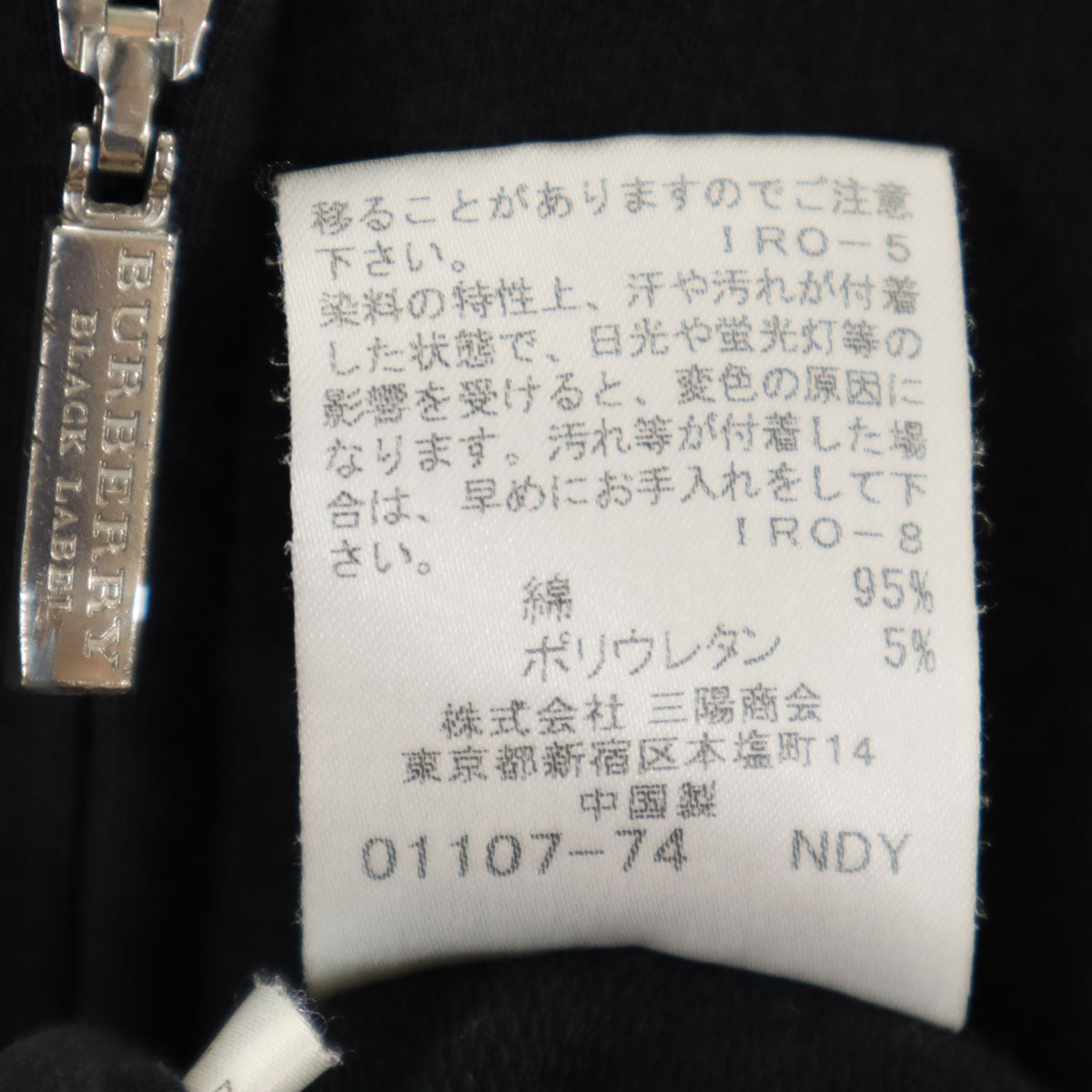 BURBERRY BLACK LABEL バーバリーブラックレーベル スウェット トラックジャケット 2 ブラック 三陽商会 メンズ