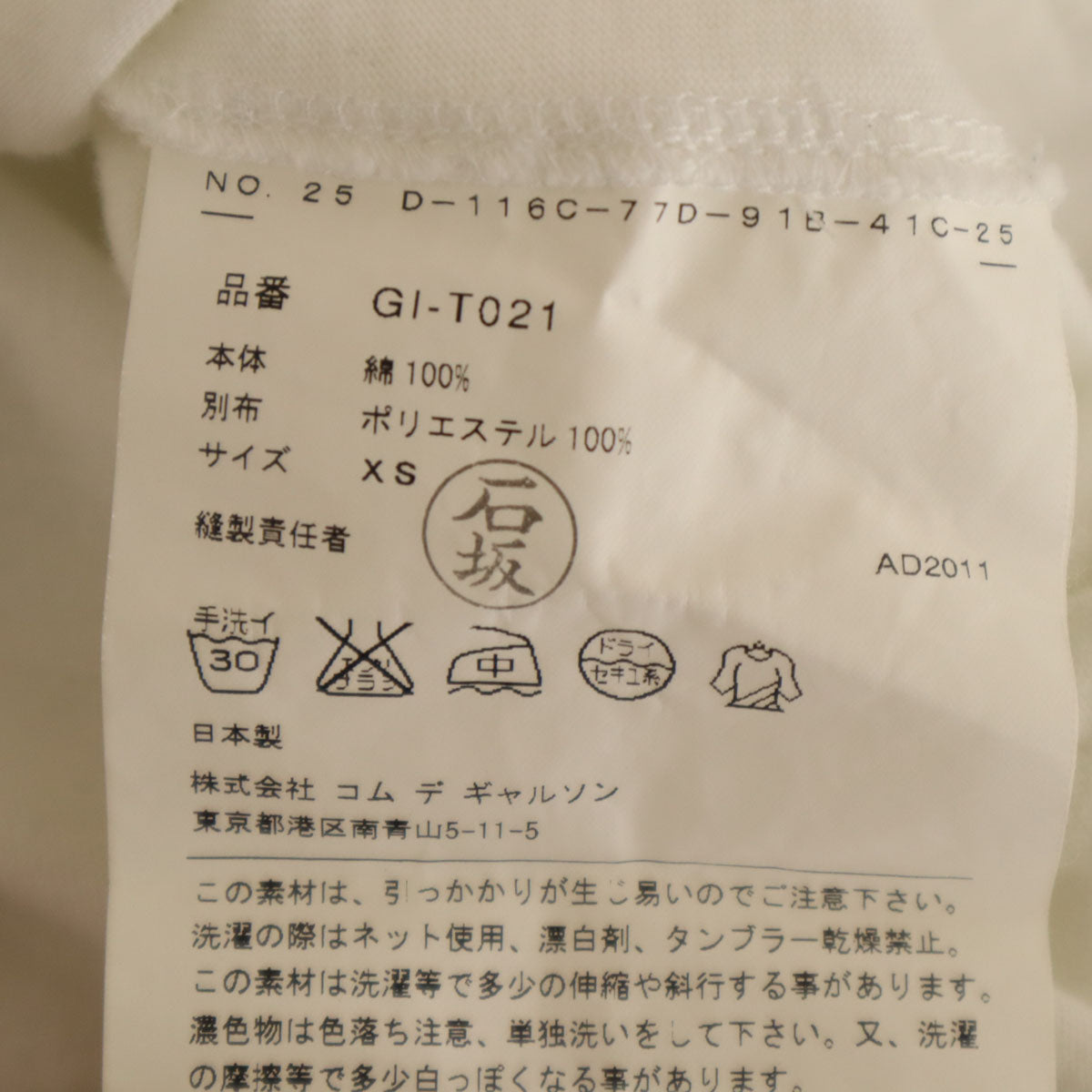 COMME des GARCONS コムデギャルソン 2011年 日本製 ノースリーブ タンクトップ XS ホワイト レディース