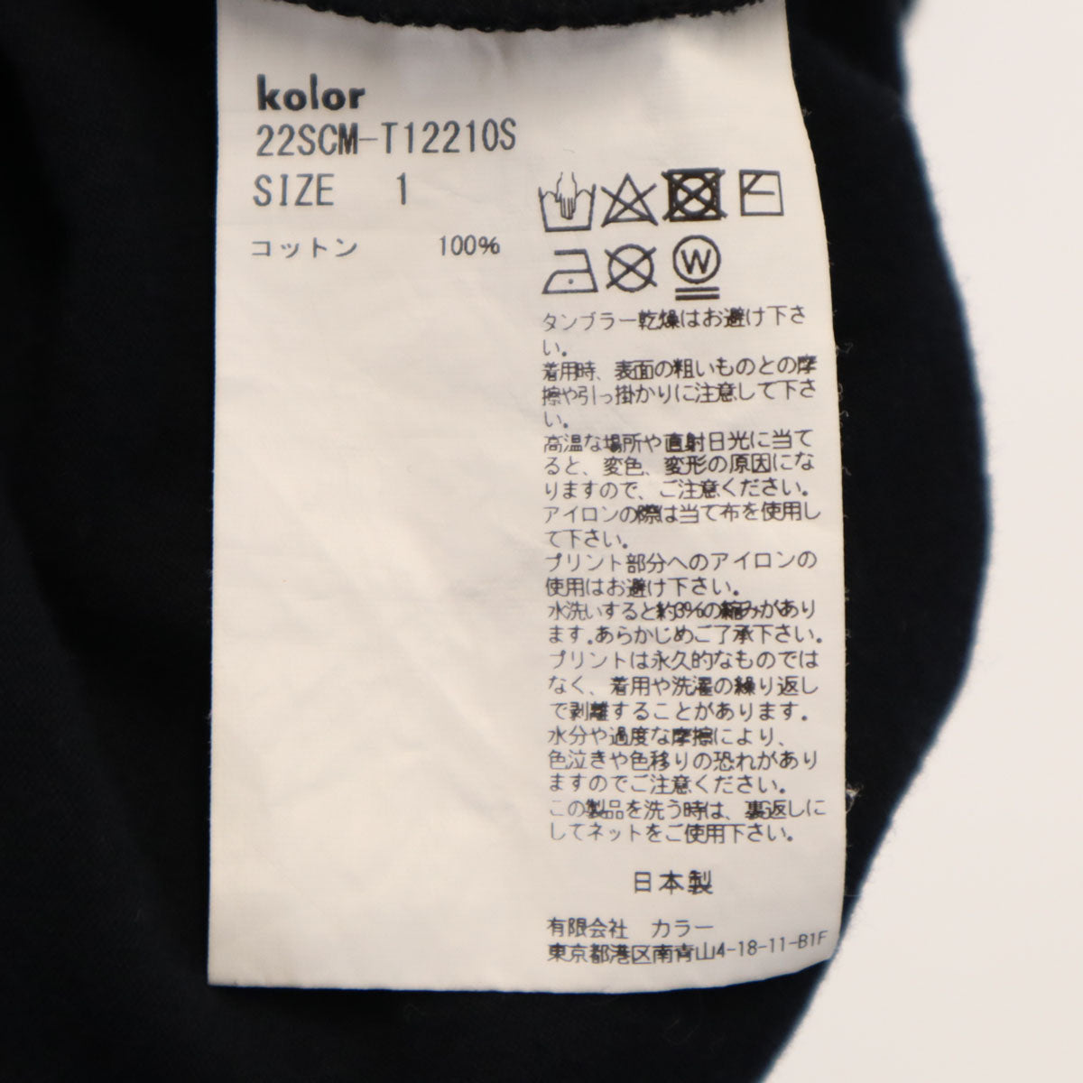 kolor カラー 日本製 半袖 Tシャツ 1 ブラック メンズ