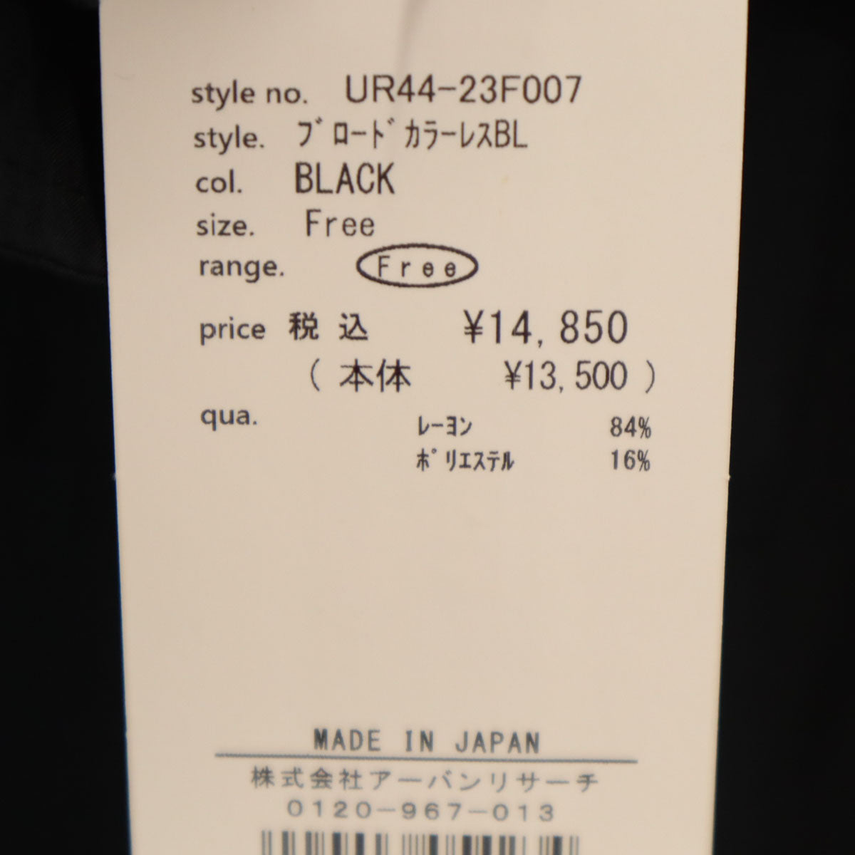 未使用 ACUTA アクータ 日本製 長袖 ブロードカラーレス ブラウス FREE ブラック シャツ レディース