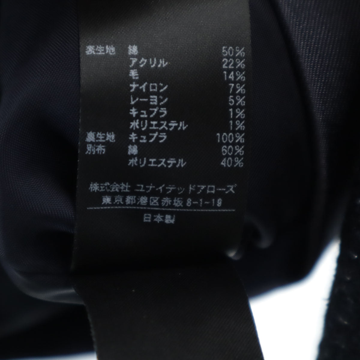 UNITED ARROWS ユナイテッドアローズ ツイードジャケット 38 濃紺 レディース