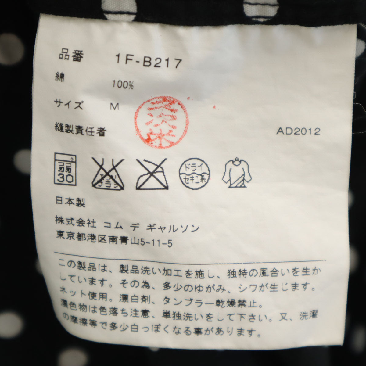 BLACK COMME des GARCONS ブラックコムデギャルソン 2012年 日本製 ドット柄 長袖 フーデッド シャツ M ブラック 水玉 メンズ