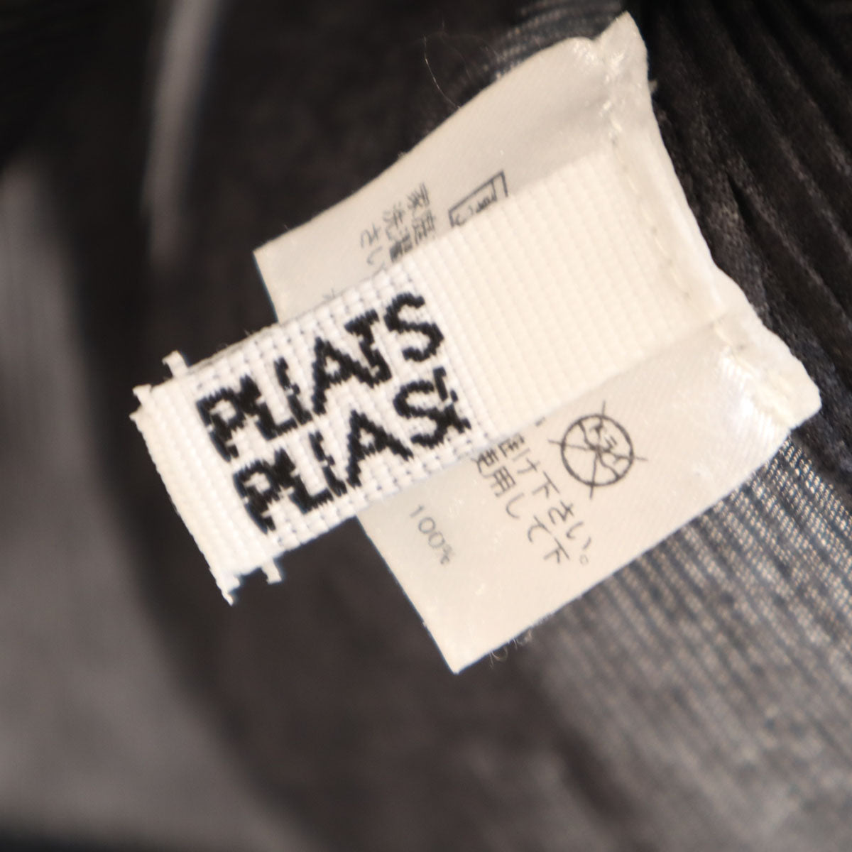 美品 PLEATS PLEASE プリーツプリーズ 日本製 半袖 プリーツ カットソー 3 ブラック イッセイミヤケ レディース