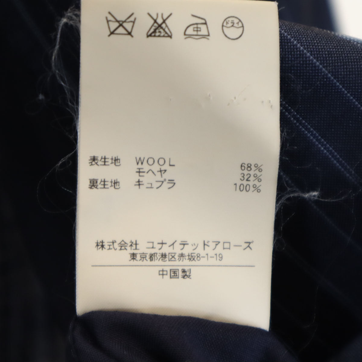 UNITED ARROWS ユナイテッドアローズ ウールブレンド ストライプ柄 スーツ 上下 セットアップ 42 ネイビー メンズ