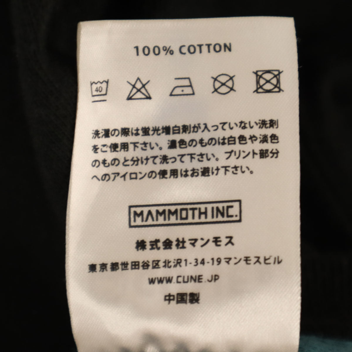 CUNE キューン 北斗の拳 コラボ あいあむじゃぎ 半袖 Tシャツ M ブラック メンズ