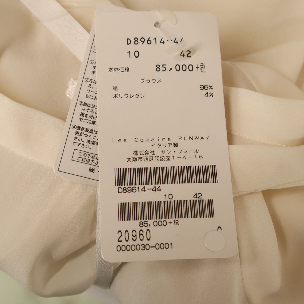 未使用 Les Copains レコパン イタリア製 フレンチスリーブ カットソー 42 アイボリー レディース