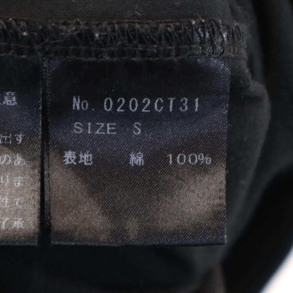 HYSTERIC GLAMOUR ヒステリックグラマー 日本製 半袖 Tシャツ S ブラック メンズ