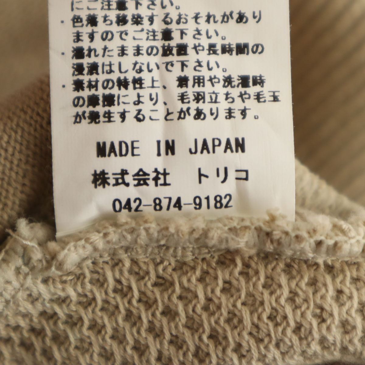 crepuscule クレプスキュール 日本製 長袖 Moss stitch カーディガン 1 ベージュ メンズ