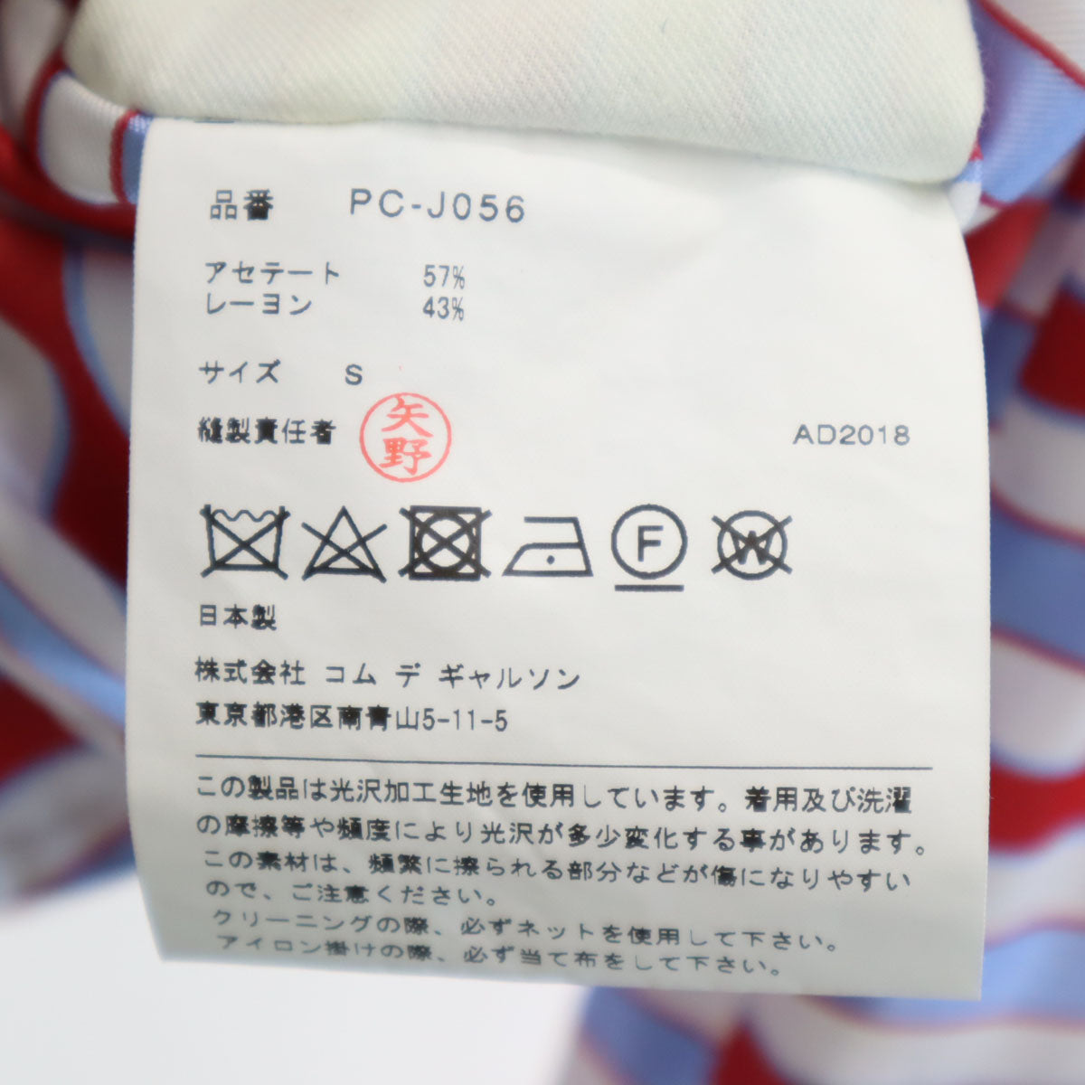 COMME des GARCONS HOMME PLUS コムデギャルソンオムプリュス 2018年 日本製 ボーダー柄 テーラードジャケット S メンズ