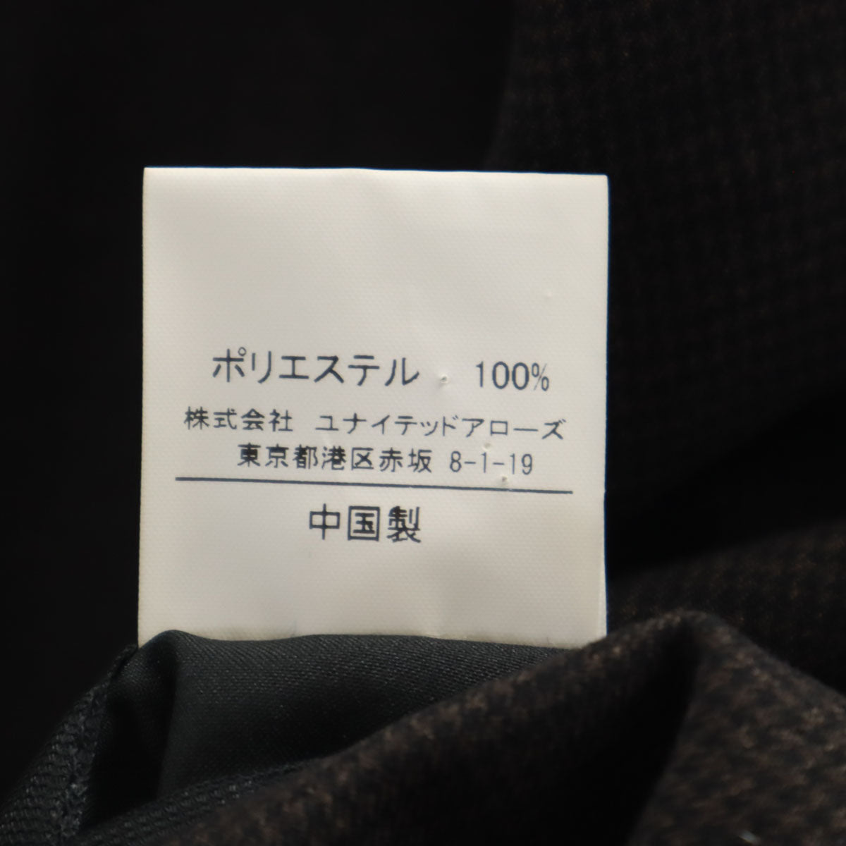 GREEN LABEL RELAXING UNITED ARROWS グリーンレーベルリラクシング ユナイテッドアローズ チェック柄 テーラードジャケット 46 チャコールブラウン アンコン メンズ
