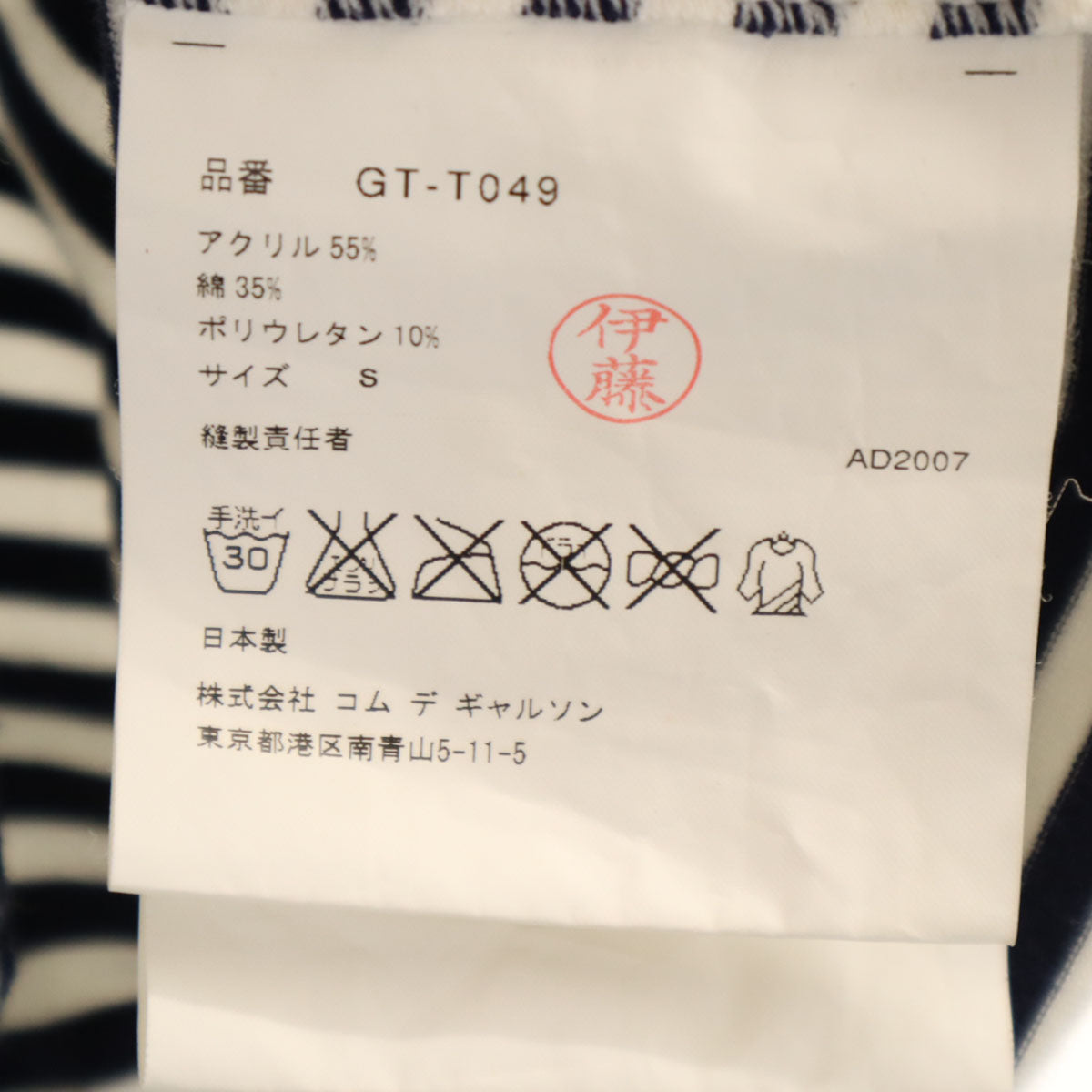 COMME des GARCONS コムデギャルソン 2007年 日本製 ボーダー柄 半袖 Tシャツ S ネイビー レディース