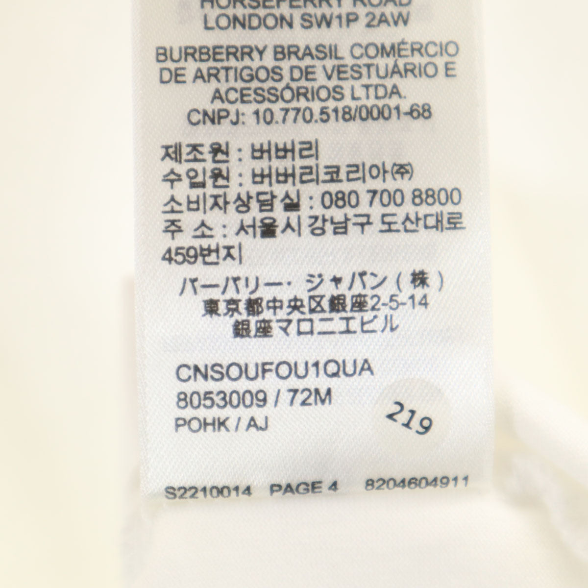 BURBERRY バーバリー 半袖 Tシャツ XS ホワイト メンズ
