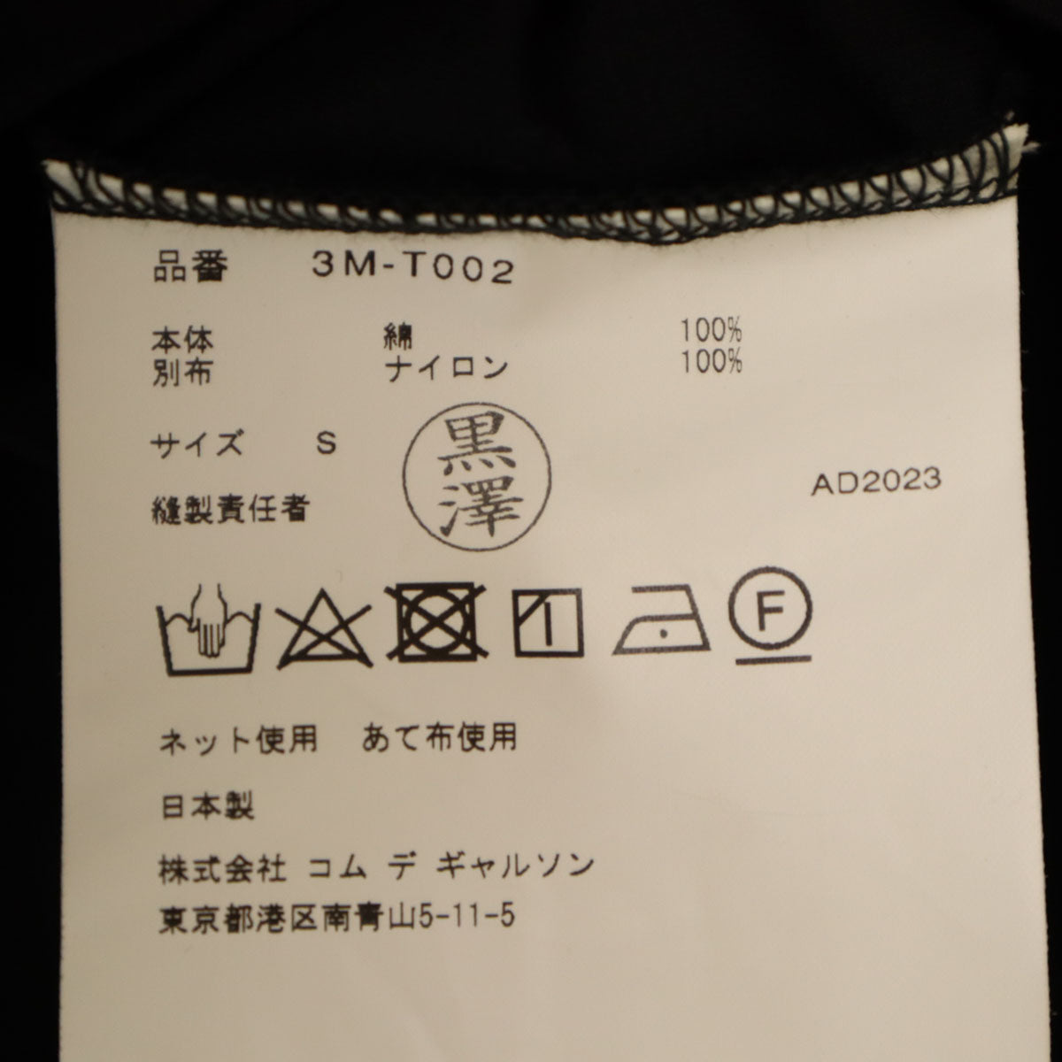 noir kei ninomiya ノワールケイニノミヤ 2023年 日本製 半袖 チュール カットソー S ブラック コムデギャルソン レディース