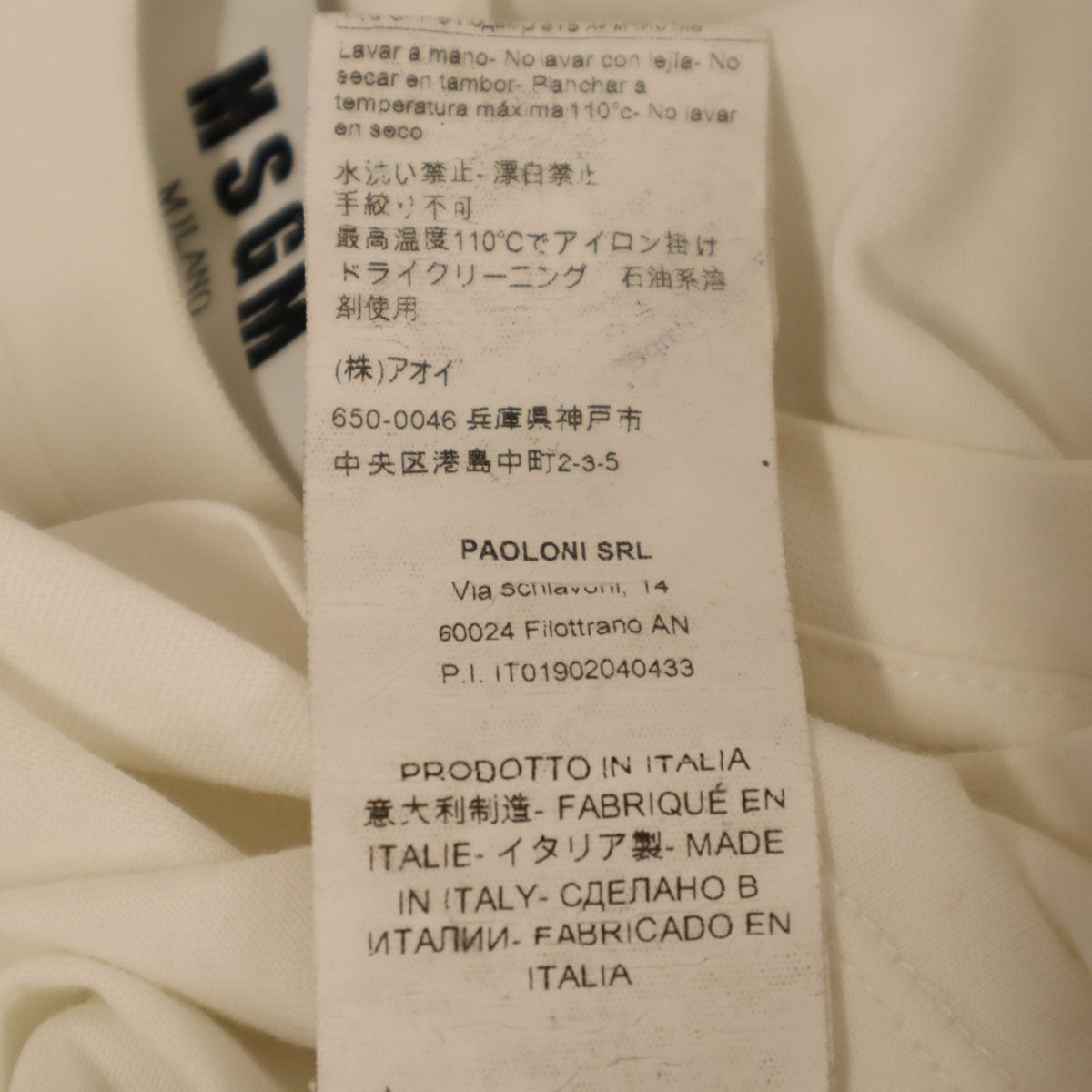 MSGM エムエスジーエム イタリア製 半袖 Tシャツ S ホワイト レディース