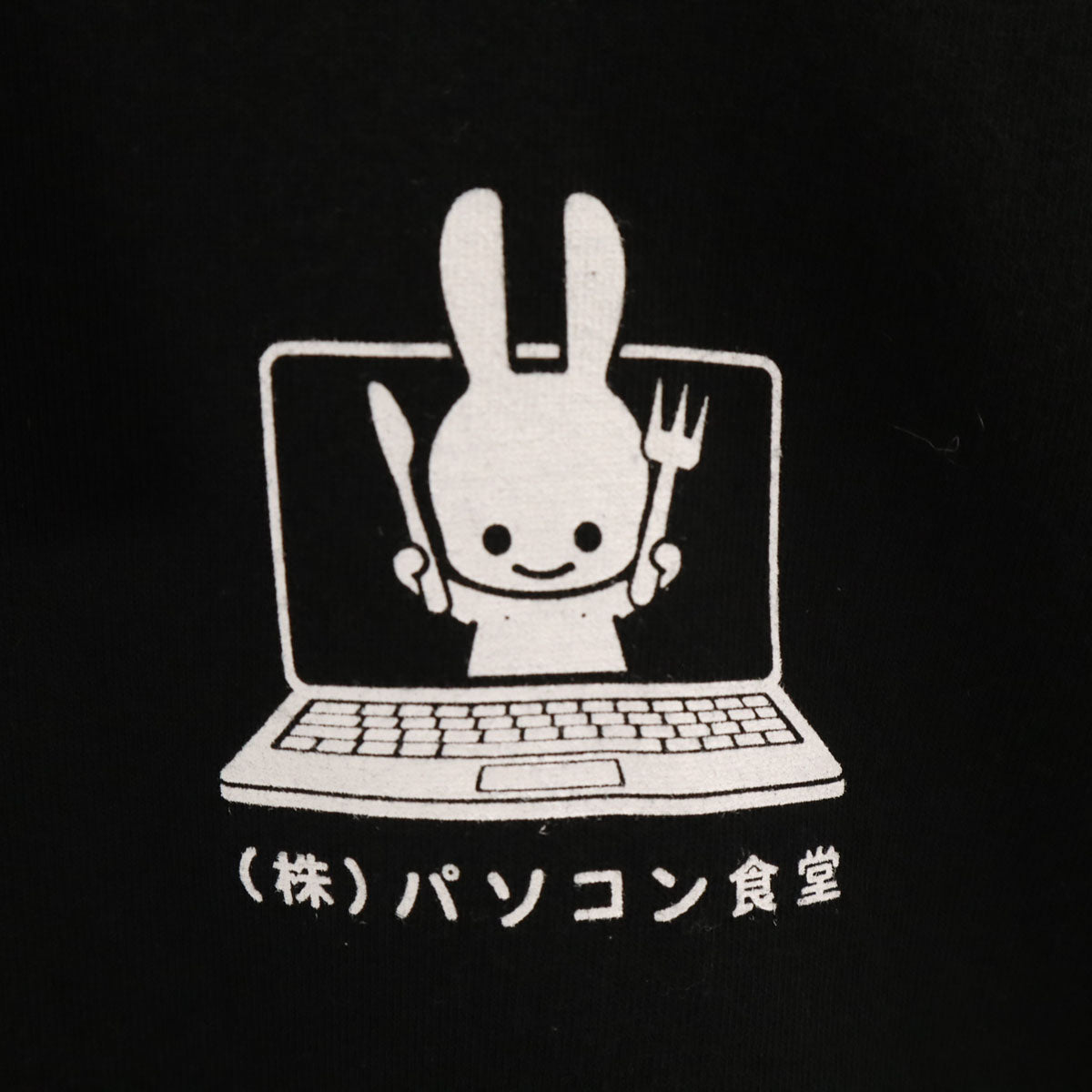 未使用 CUNE キューン パソコン食堂 半袖 Tシャツ M ブラック メンズ