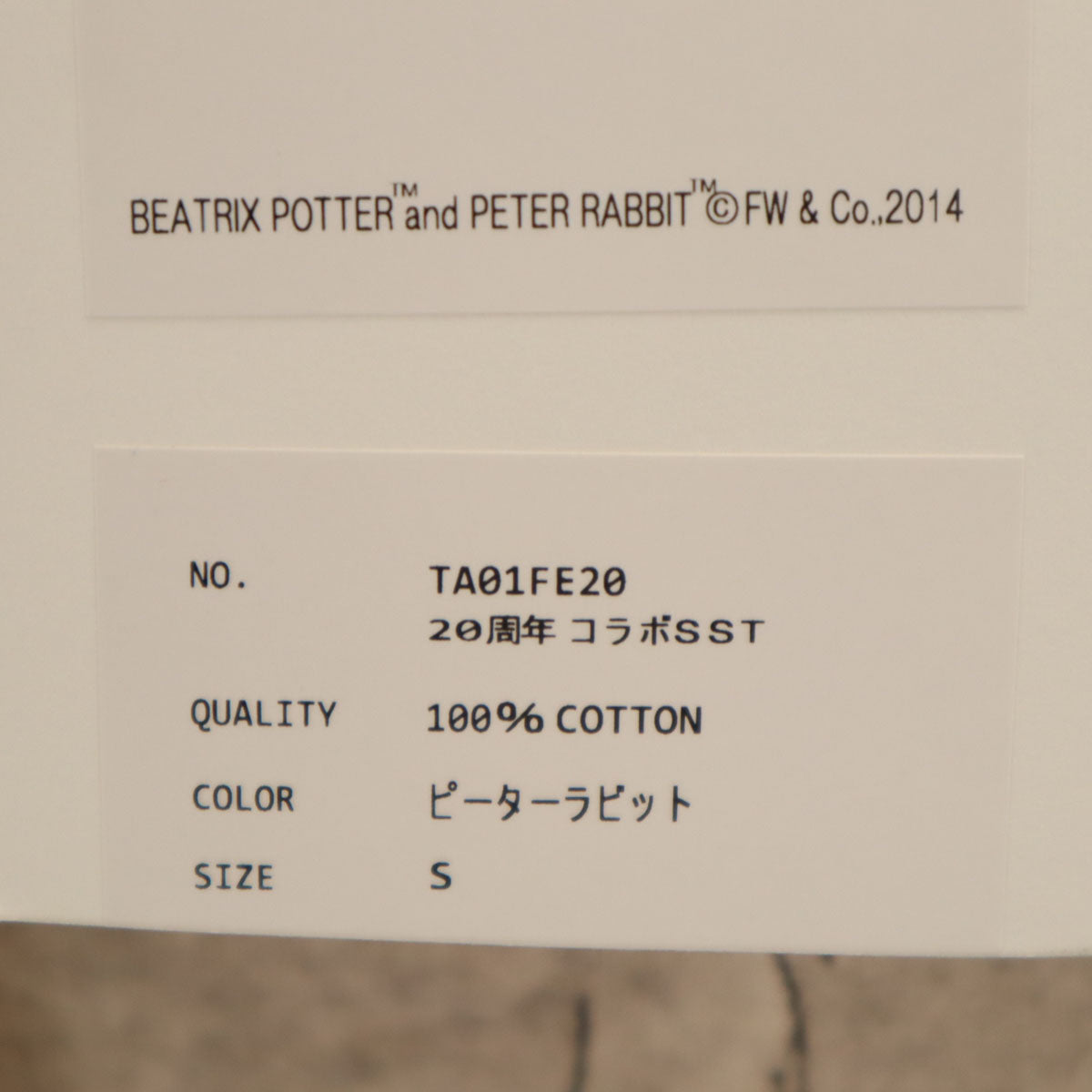 未使用 CUNE キューン 20周年記念 Peter Rabbit ピーターラビット コラボ 半袖 Tシャツ S ベージュ メンズ