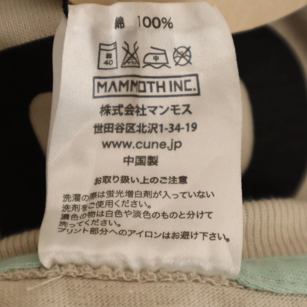 未使用 CUNE キューン 20周年記念 Peter Rabbit ピーターラビット コラボ 半袖 Tシャツ S ベージュ メンズ