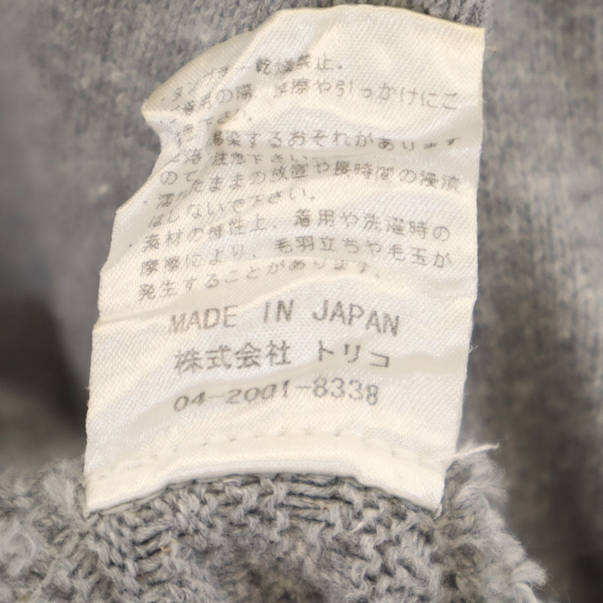 crepuscule クレプスキュール 日本製 長袖 ニット 2 グレー メンズ