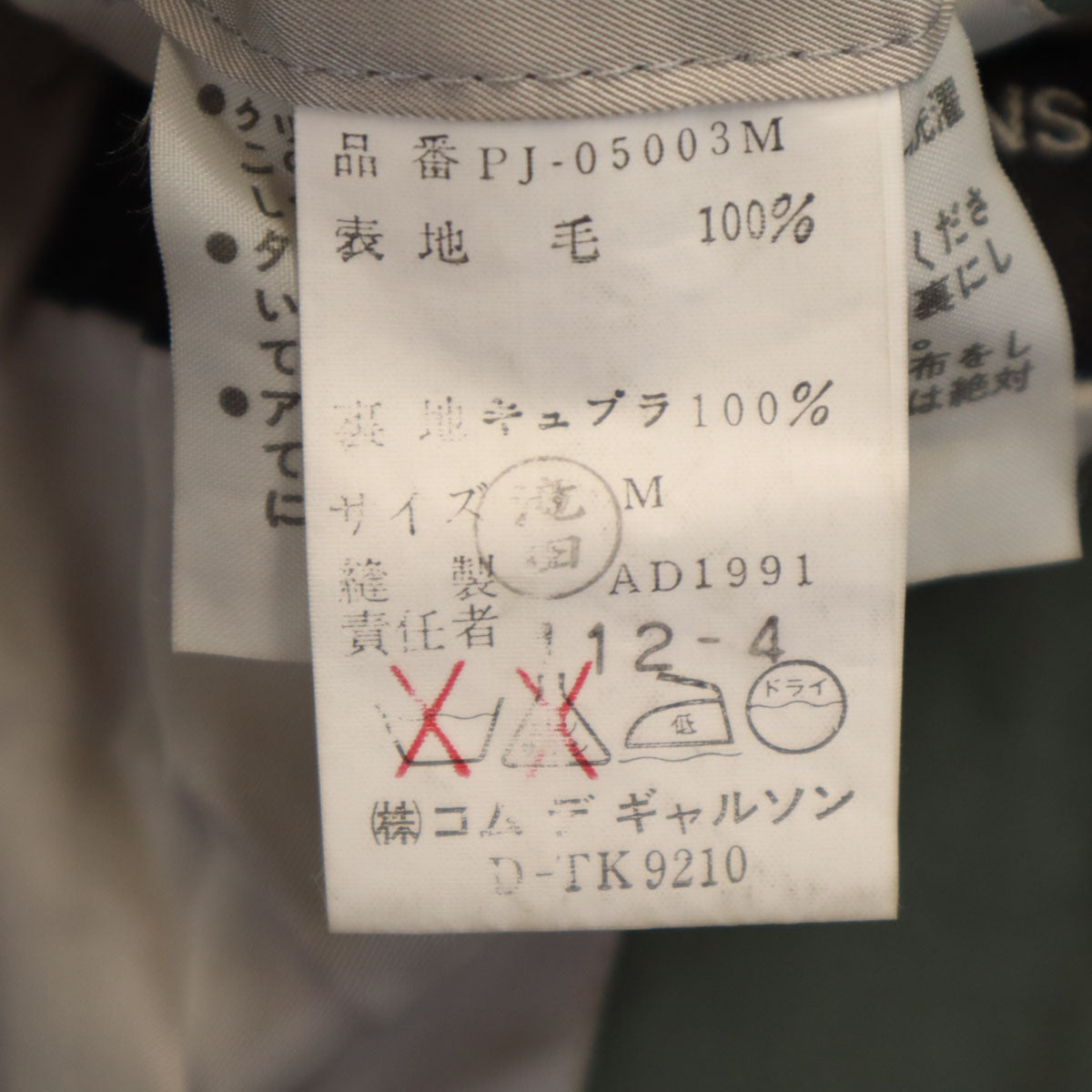COMME des GARCONS HOMME PLUS コムデギャルソンオムプリュス 1991年 90s 日本製 オールド テーラードジャケット M オリーブ メンズ