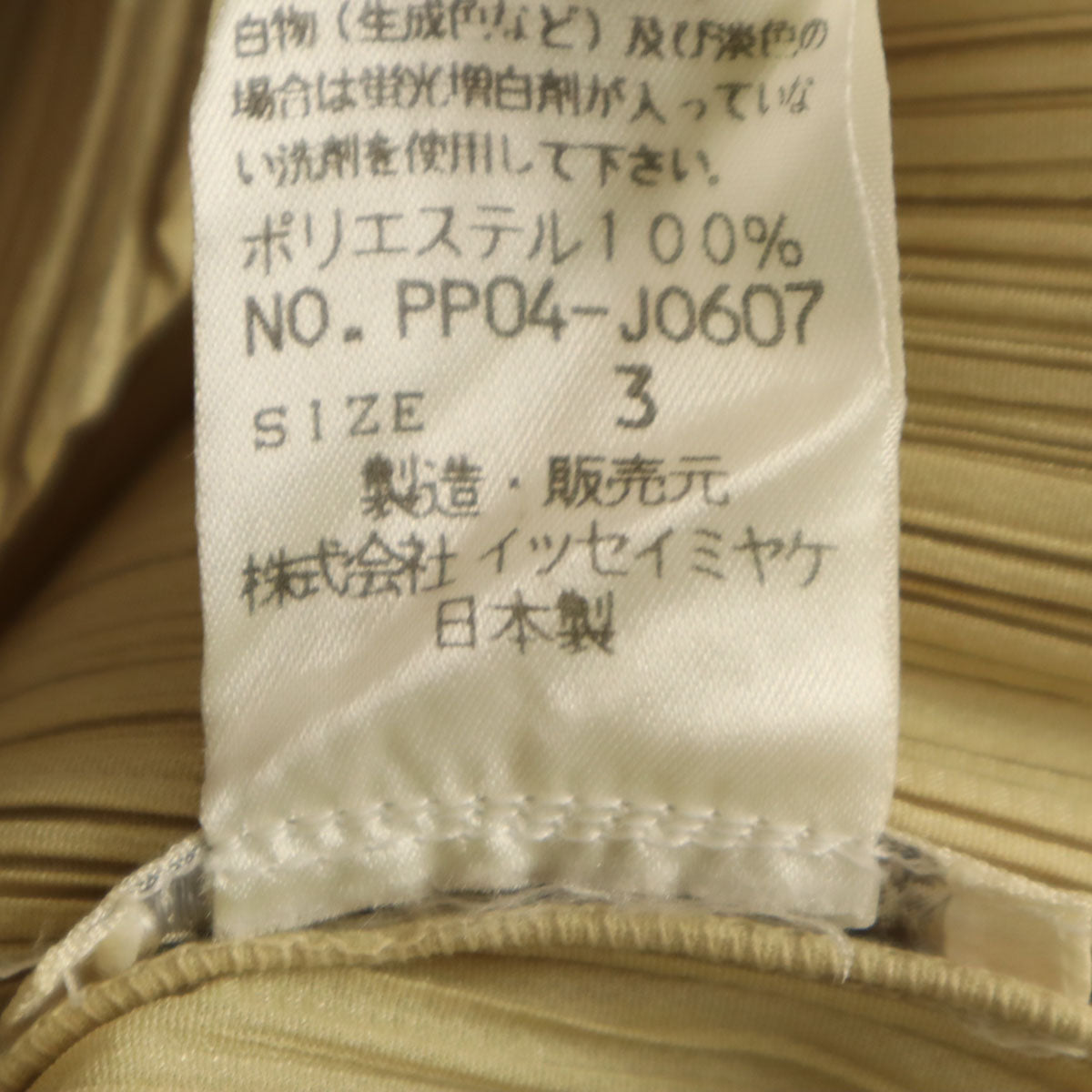 PLEATS PLEASE プリーツプリーズ 90s 日本製 オールド 長袖 プリーツ カーディガン 3 ベージュ イッセイミヤケ レディース